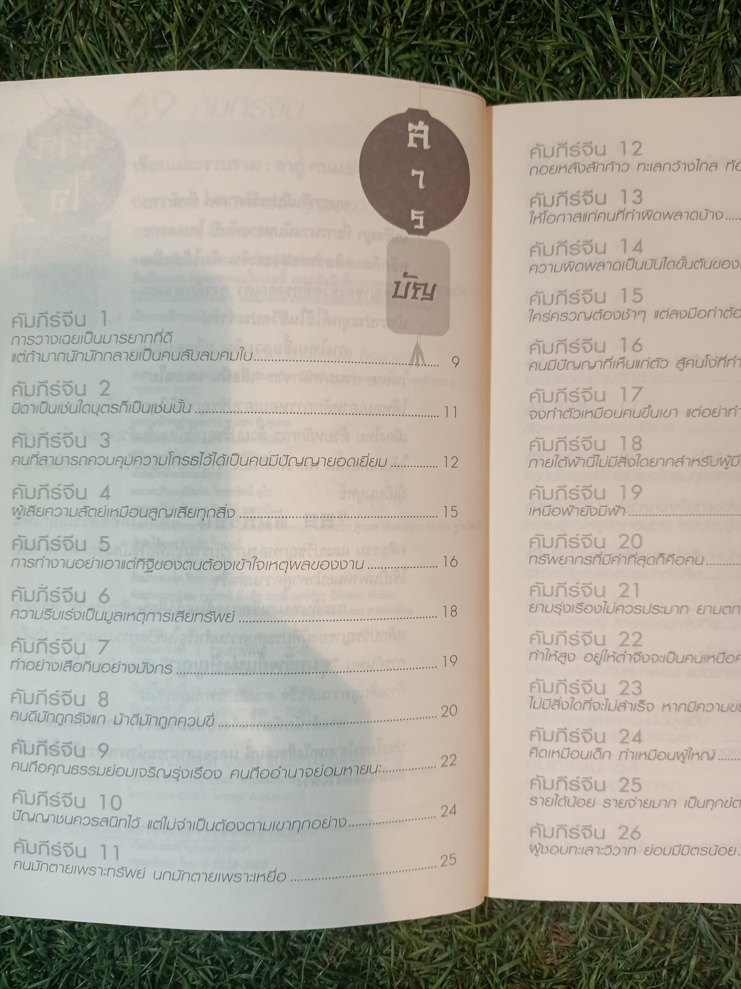 69คัมภีร์จีน / อากู๋ คนแซ่จัง เขียน