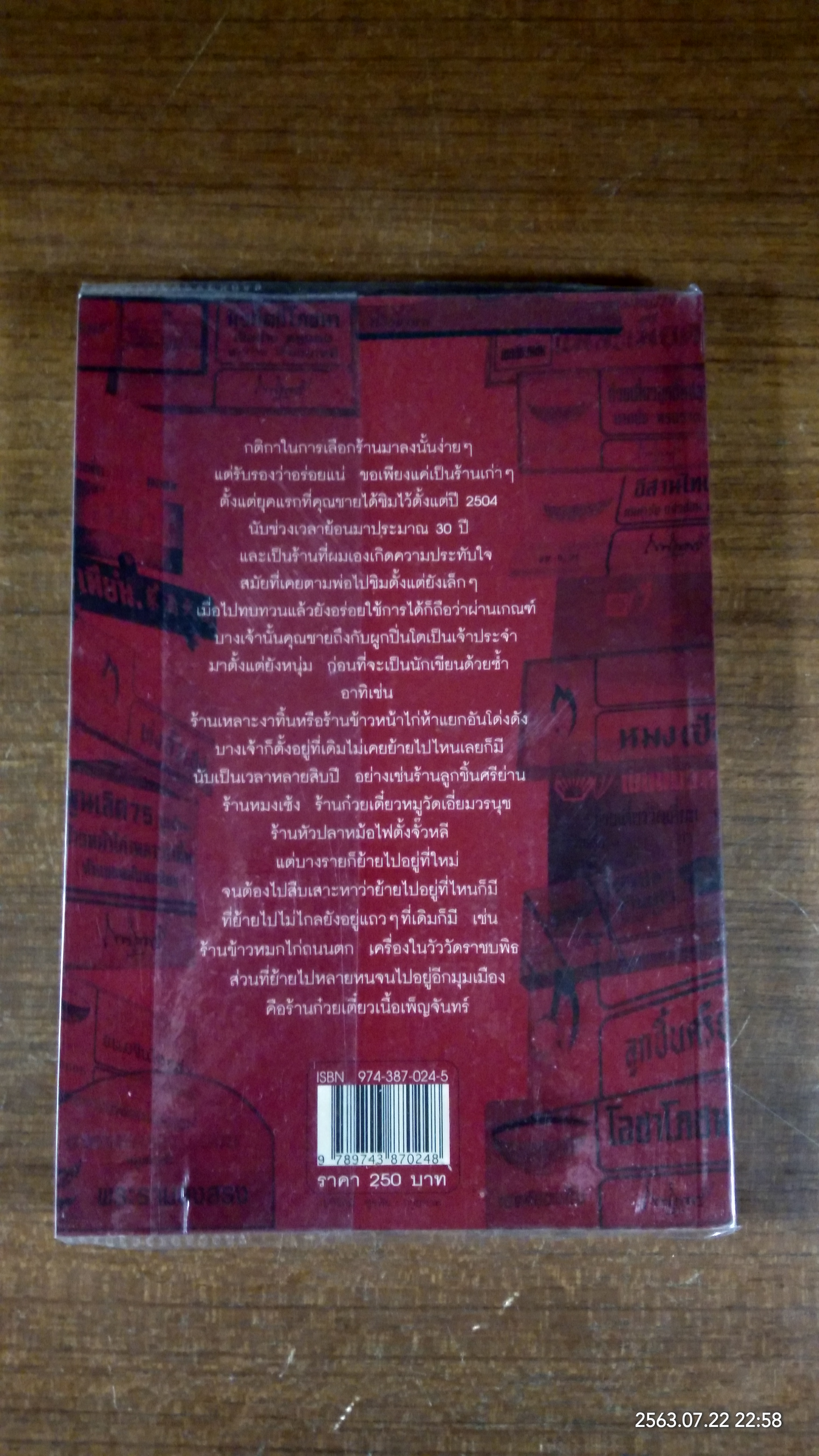 กินอร่อยตามรอยถนัดศรี เล่ม 2