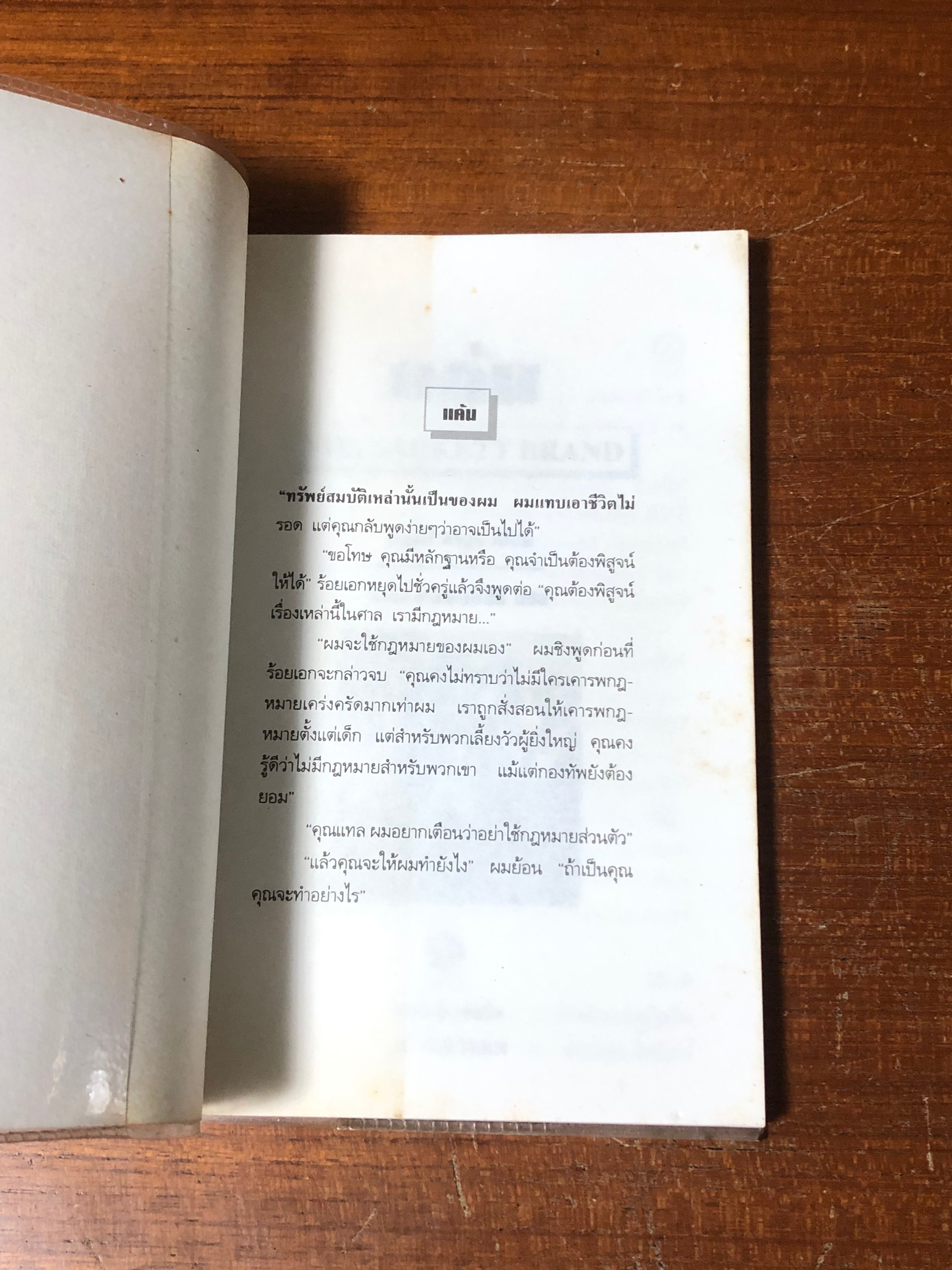 แค้น / หลุยส์ ลามูร์