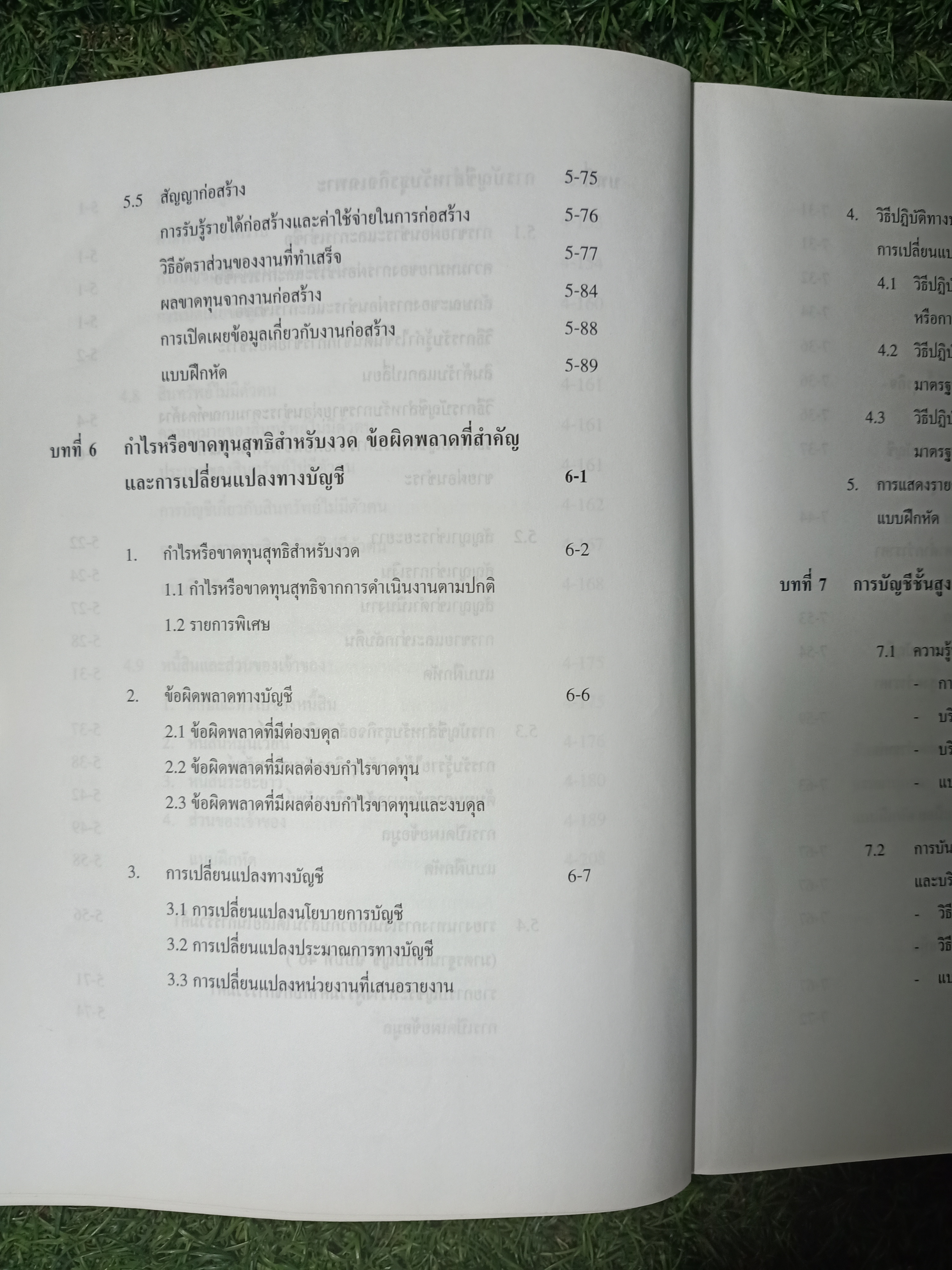 คู่มือประกอบการอบรม โครงการอบรมผู้ทำบัญชี / สวัสดิการกรมทะเบียนการค้า