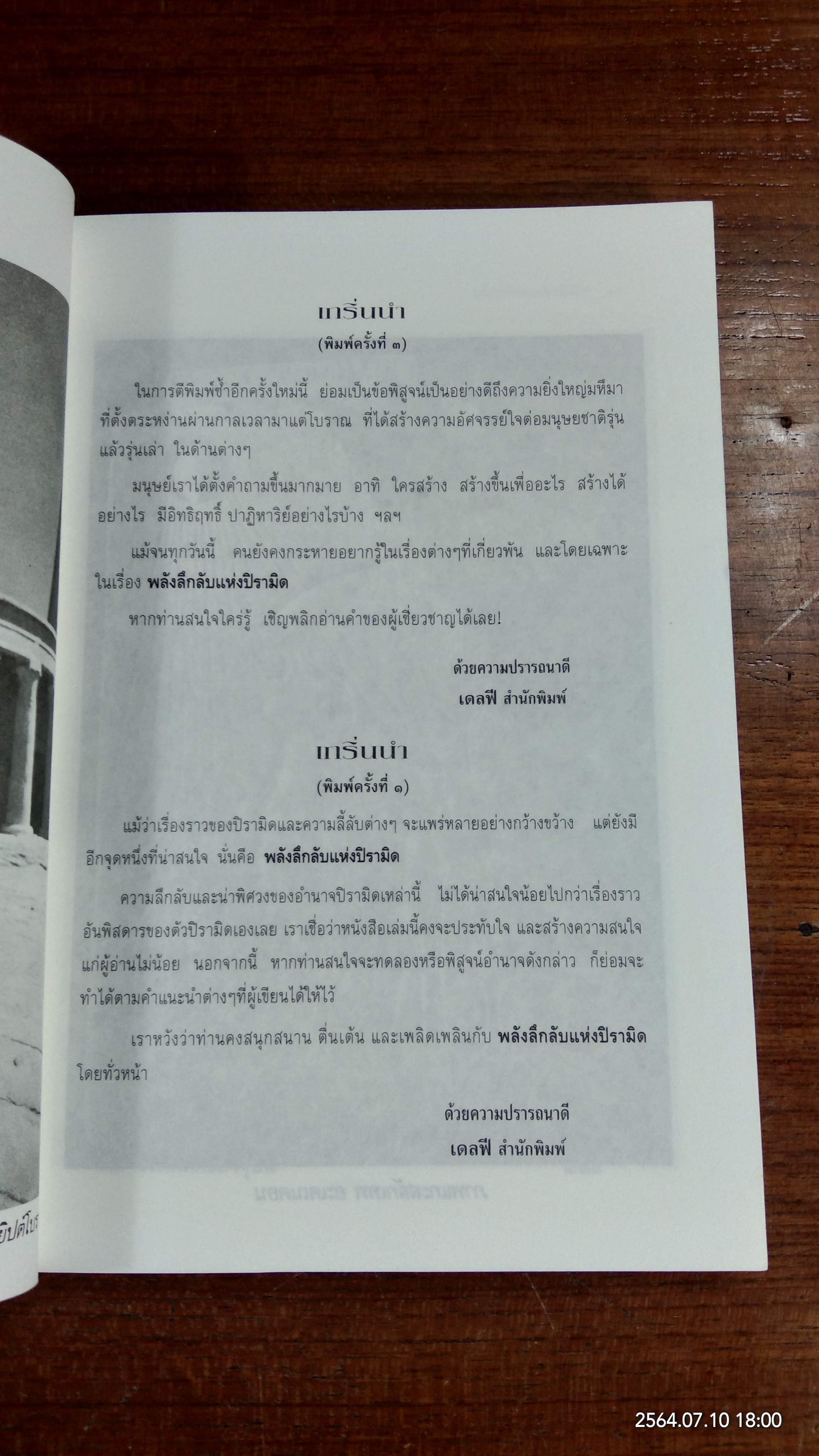 พลังลึกลับแห่งปิรามิด / แมกซ์ โทธ