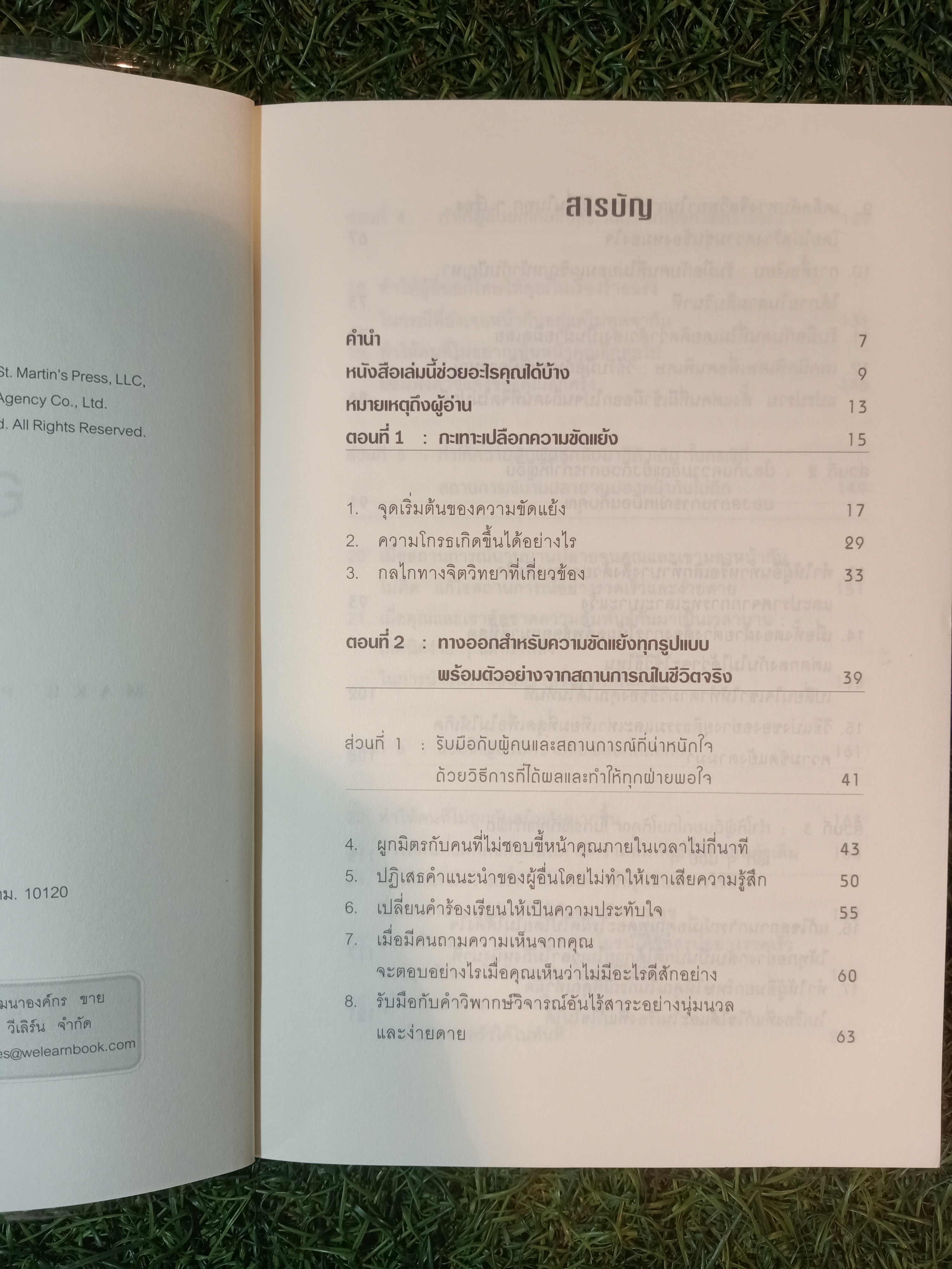คู่ทือ ควบคุม อารมณ์คน / เดวิด เจ. ไลเบอร์แมน เขียน พูนลาภ อุทัยเลิศเจริญ แปล