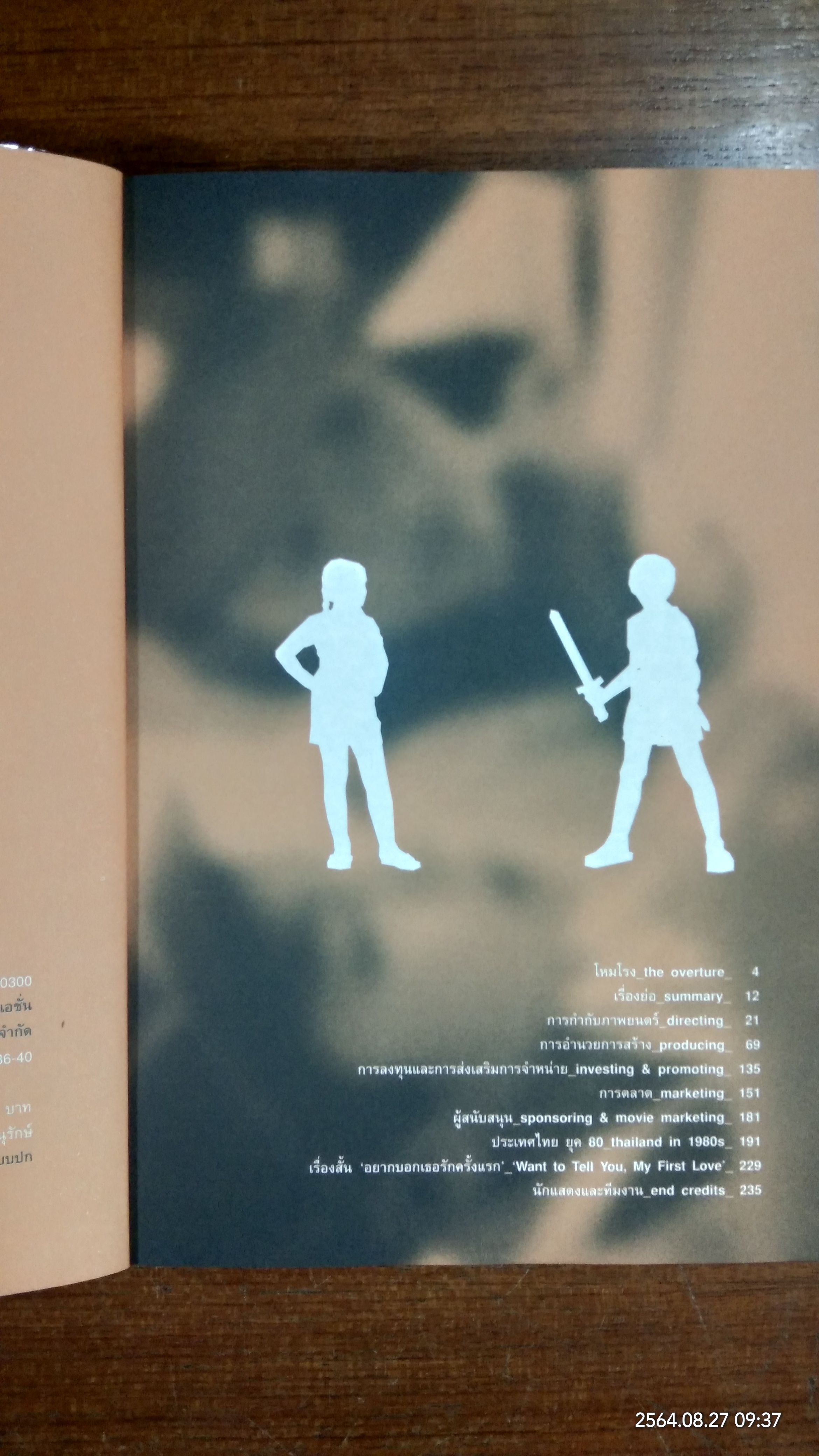 แฟนฉัน from filmmaking to marketing / openbook