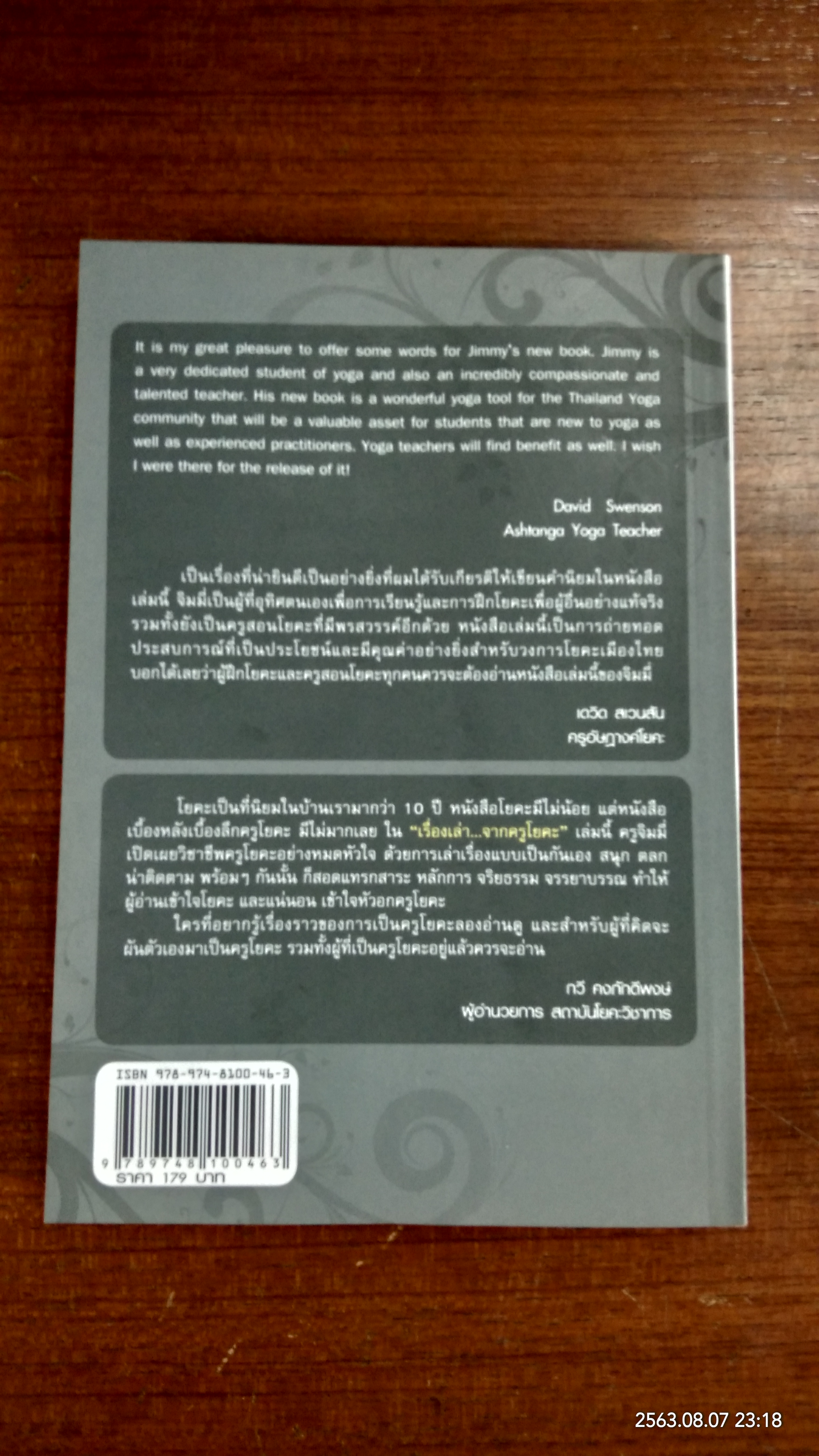 เรื่องเล่า...จากครูโยคะ / ยุทธนา พลเจริญ