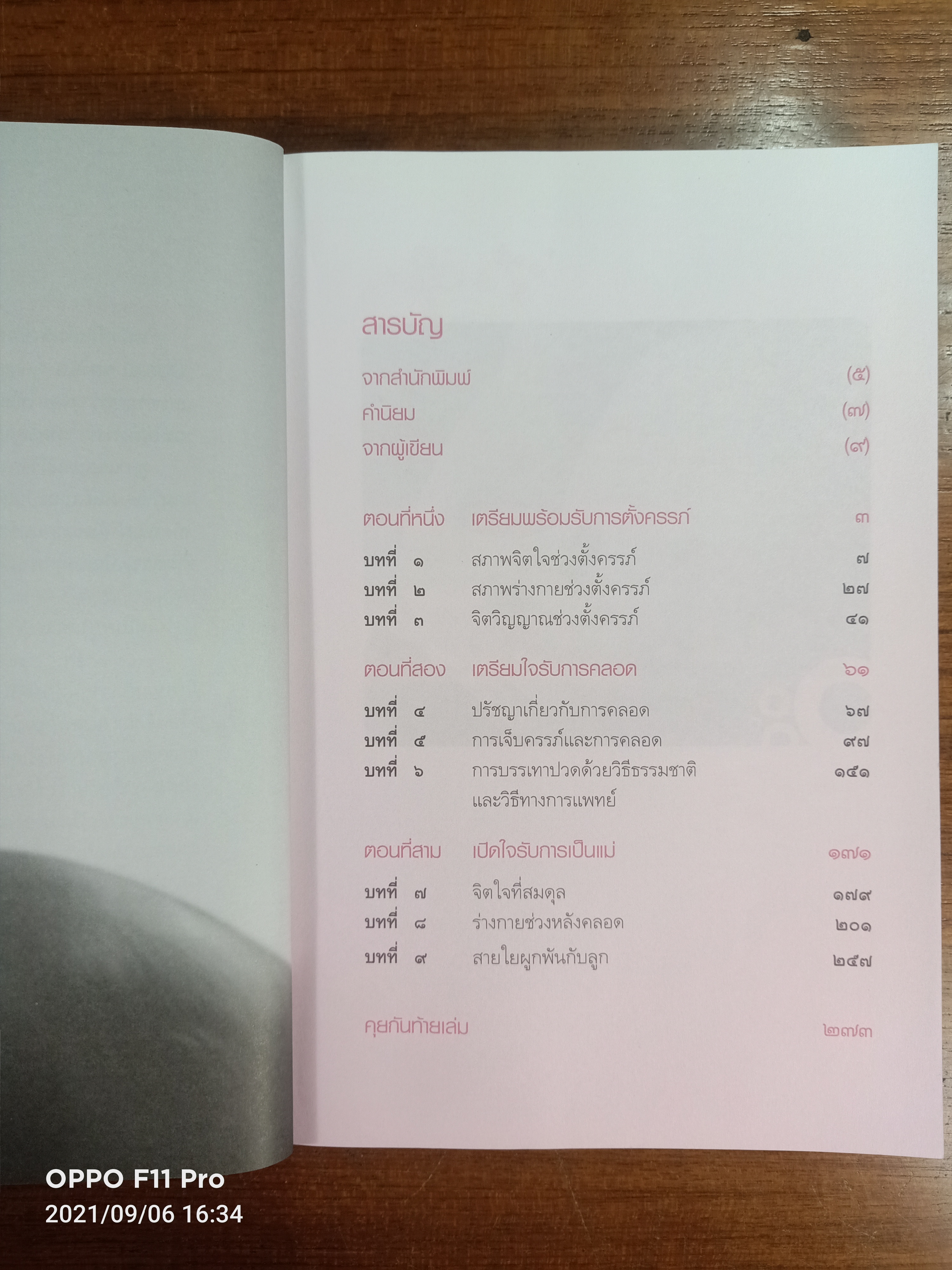 คู่มือ คุณแม่คนใหม่ ใส่ใจลูกรัก / คาเร เอ็น.ซอลต์ เขียน วิริยา สังขนิยม แปล