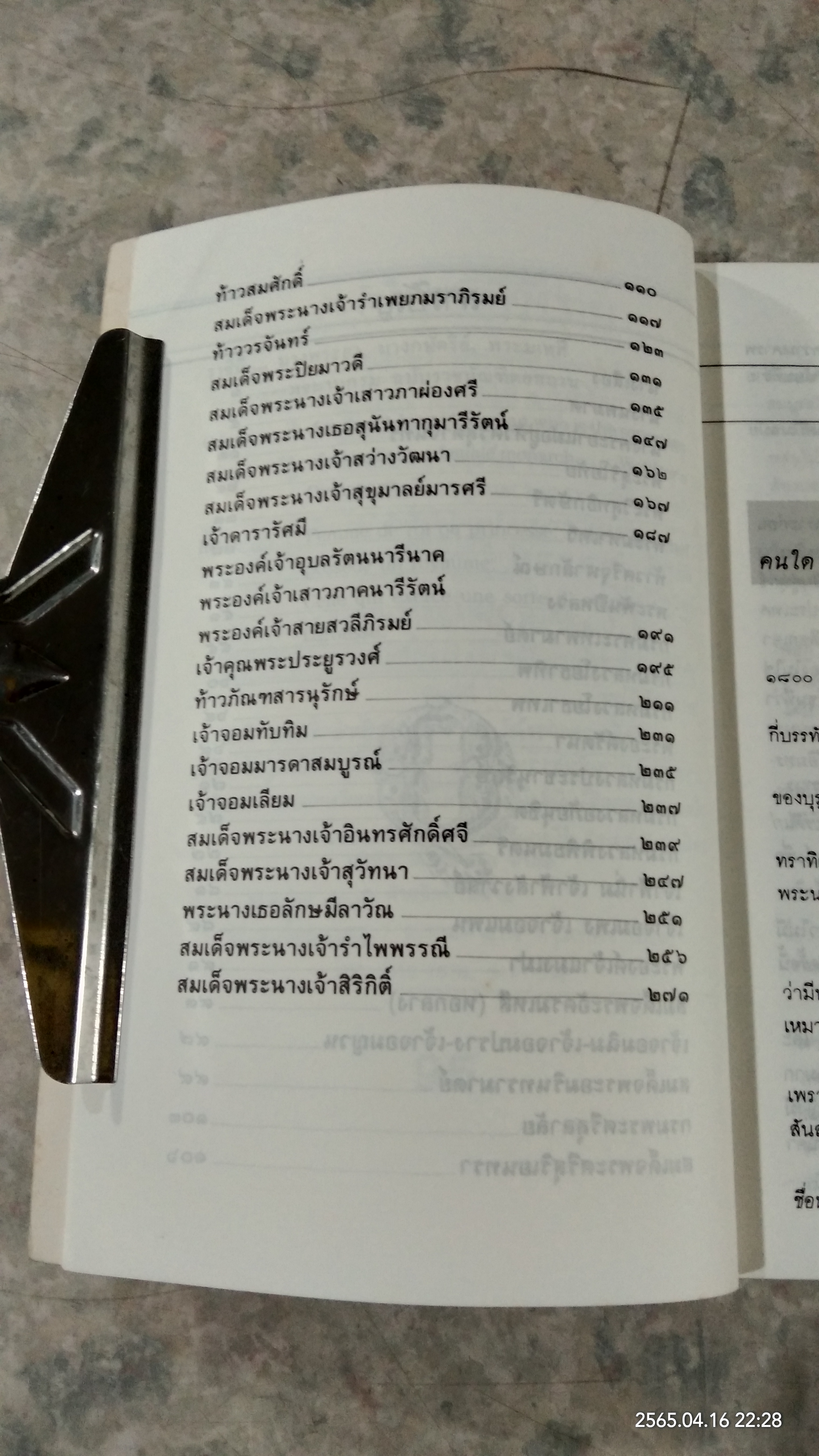 ๔๙ ราชินีไทย / พิมาน แจ่มจรัส