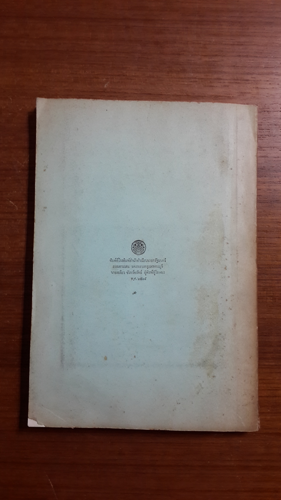 ประกาศของคณะปฏิวัติ ฉบับที่ ๖๑ ถึง ฉบับที่ ๑๐๐ / สำนักทำเนียบนายกรัฐมนครี