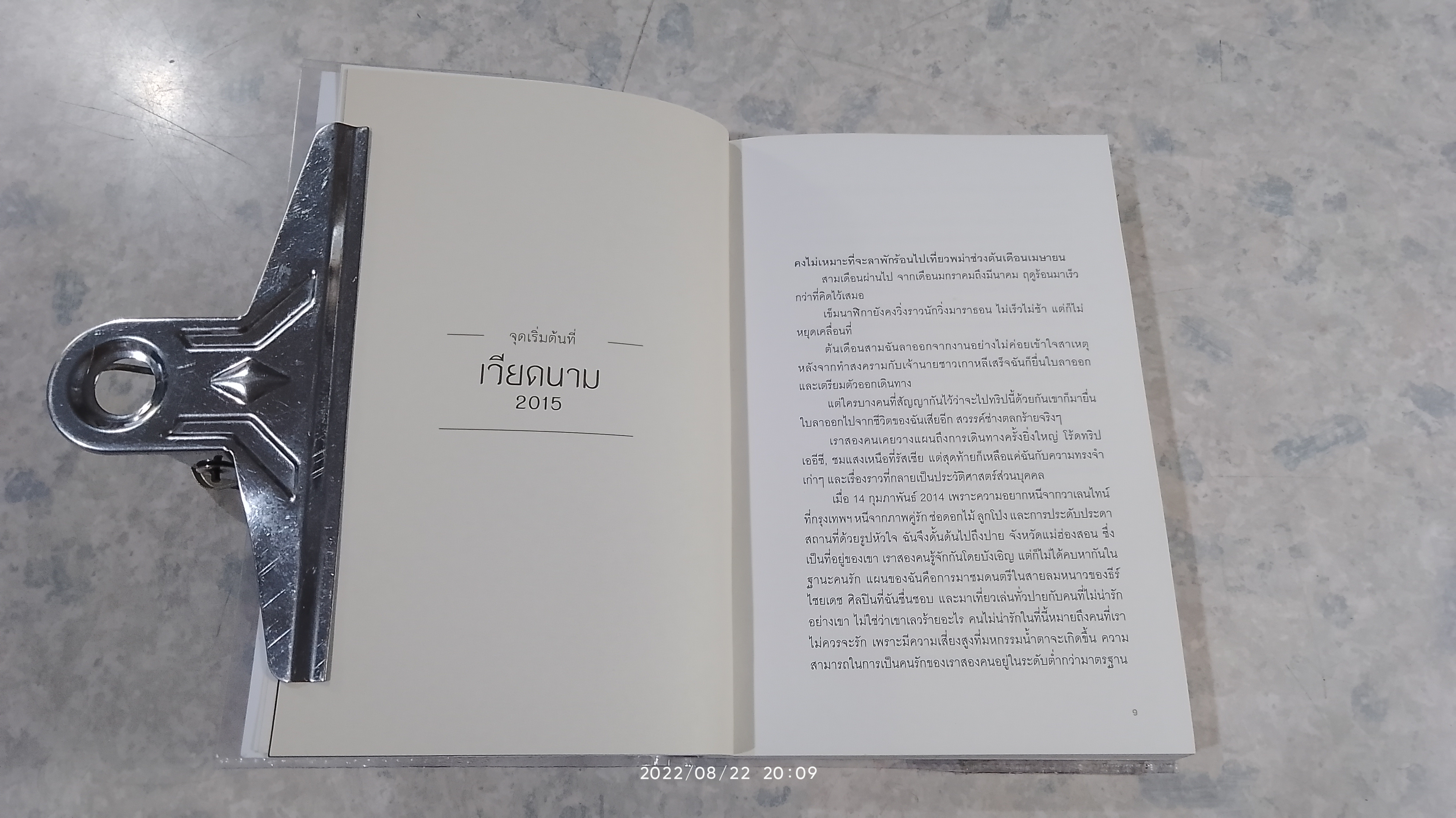 พม่า พักรัก / รตี