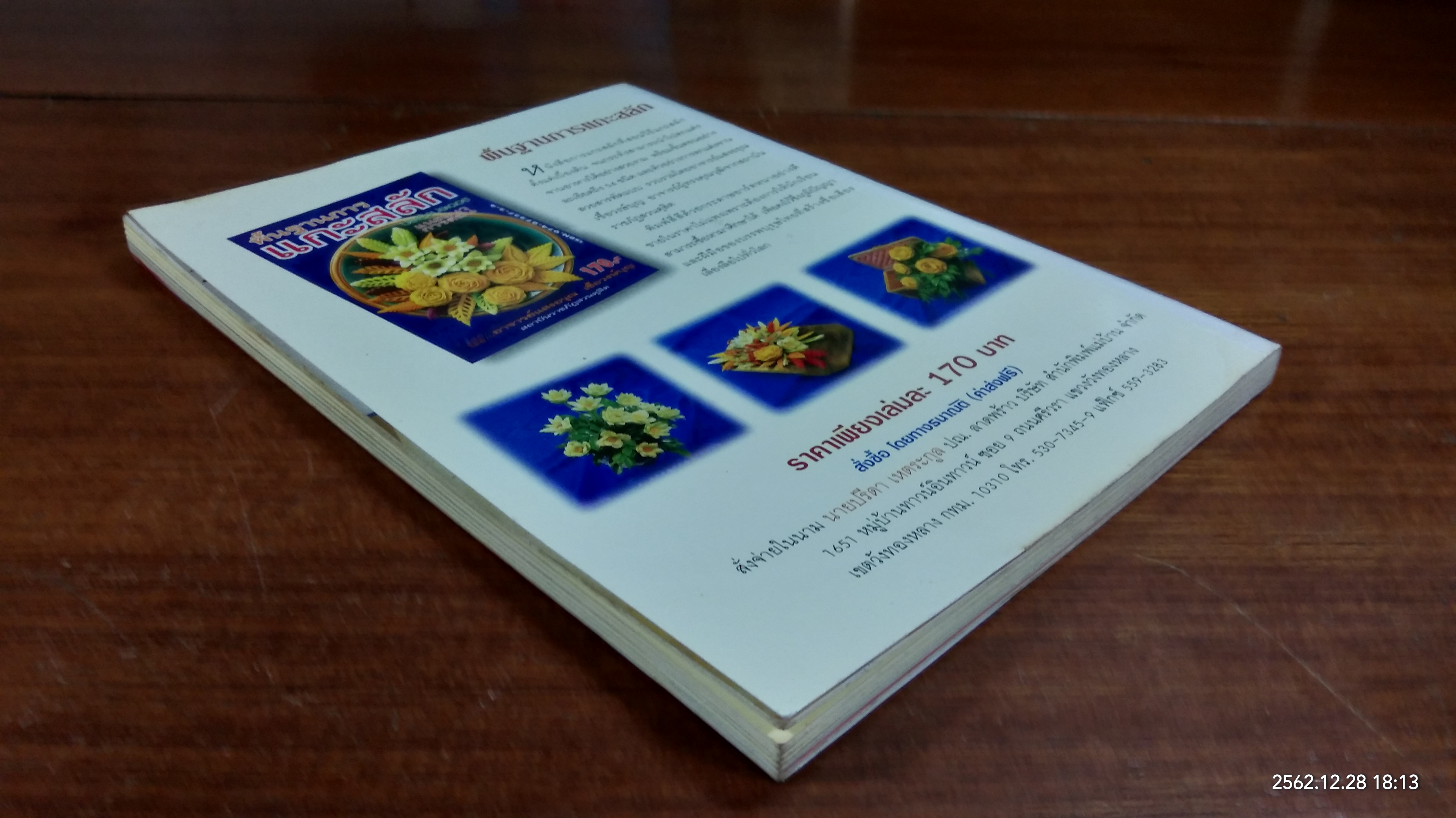 งานใบตองวิจิตร ตองนวลมวลบุปผา / อ.พรยุพรรณ พรสุขสวัสดิ์