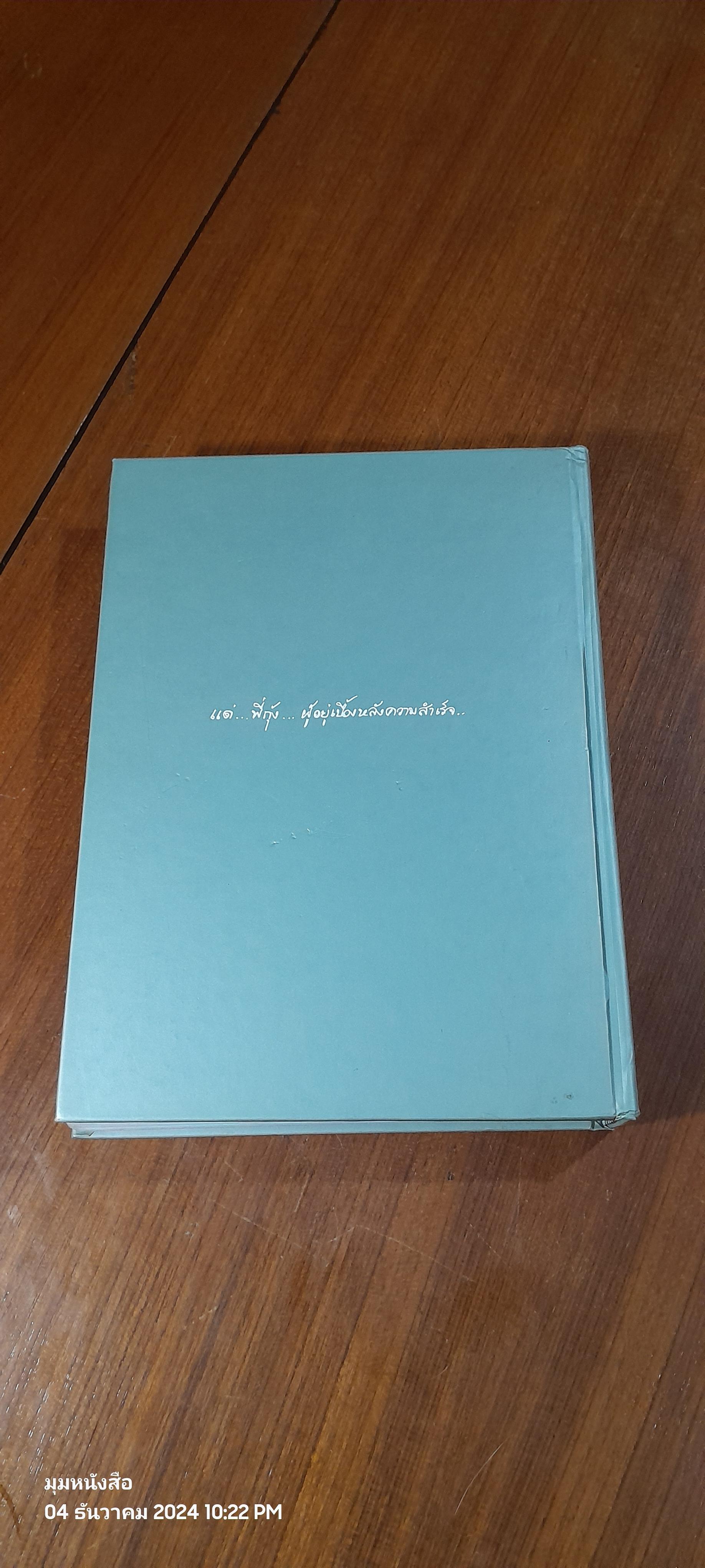 อาหารไทย : อนุสรณ์ในงานพระราชทานเพลิงศพ นายธนาไชย อรุณทัต