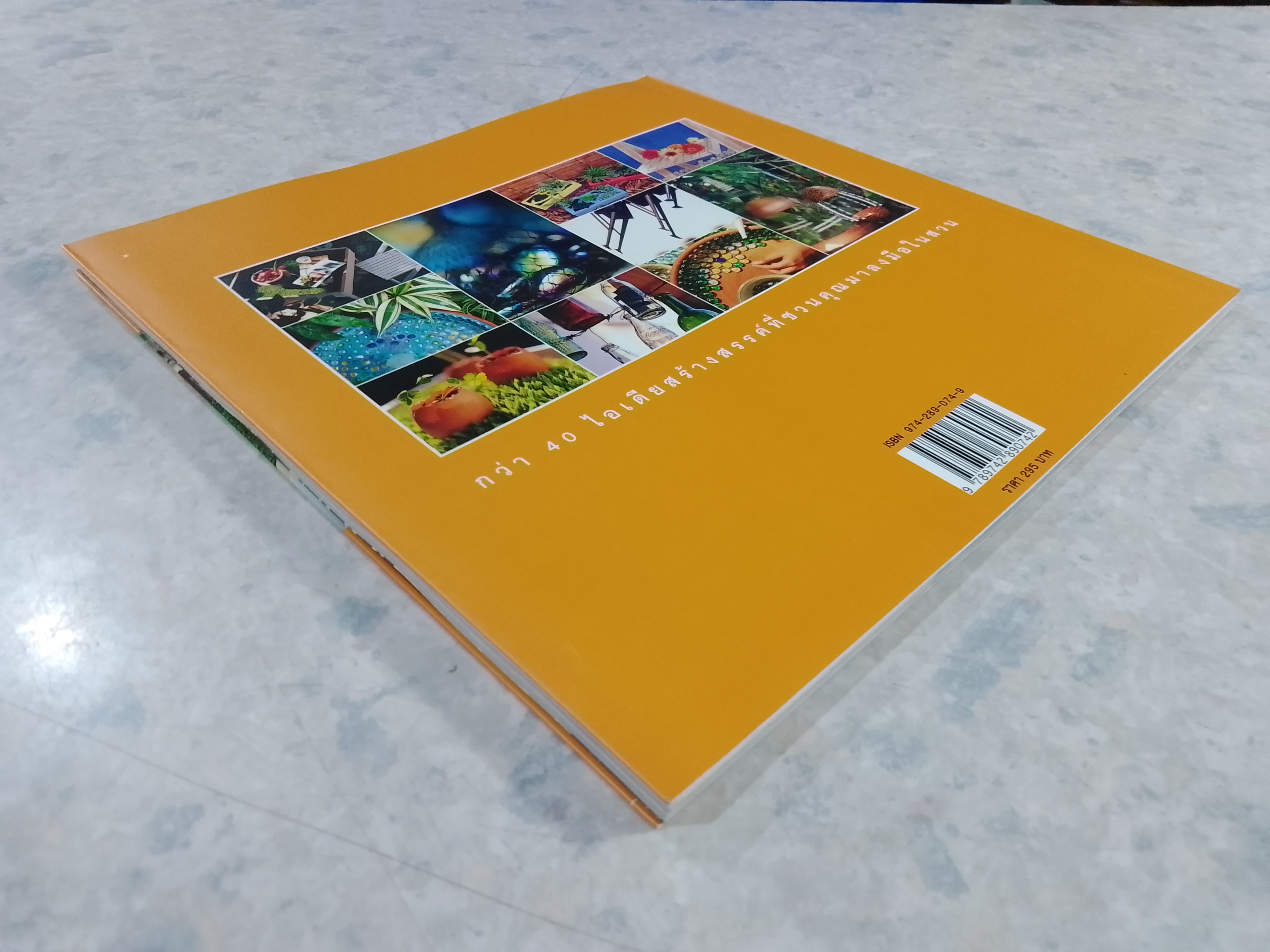 ลงมือ ลงสวน / อาทร อนุนาท