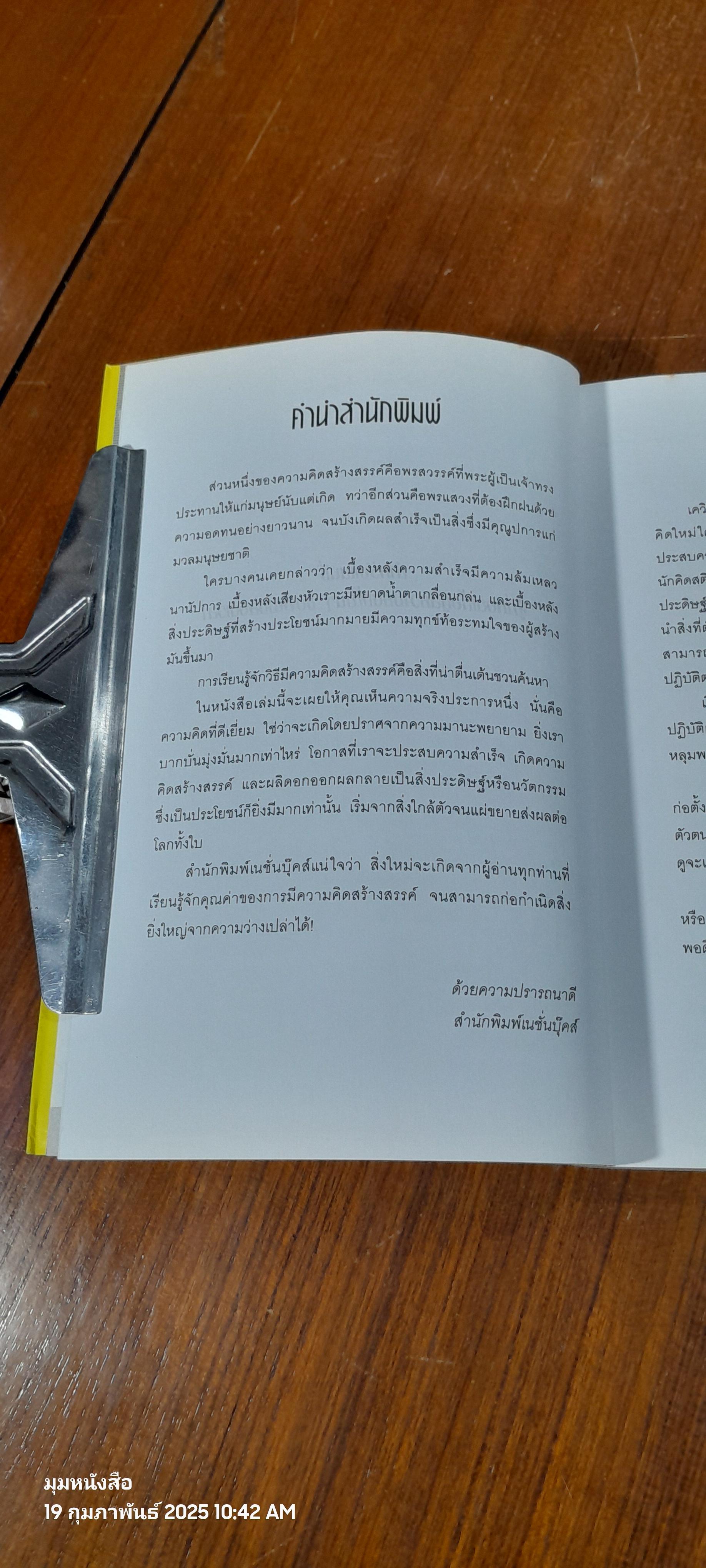 คิดให้คลิก / HEVIN O' CONNER