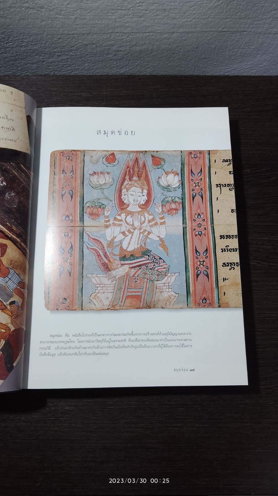 มรดกไทย : สมุดข่อย (มีตราห้องสมุด)
