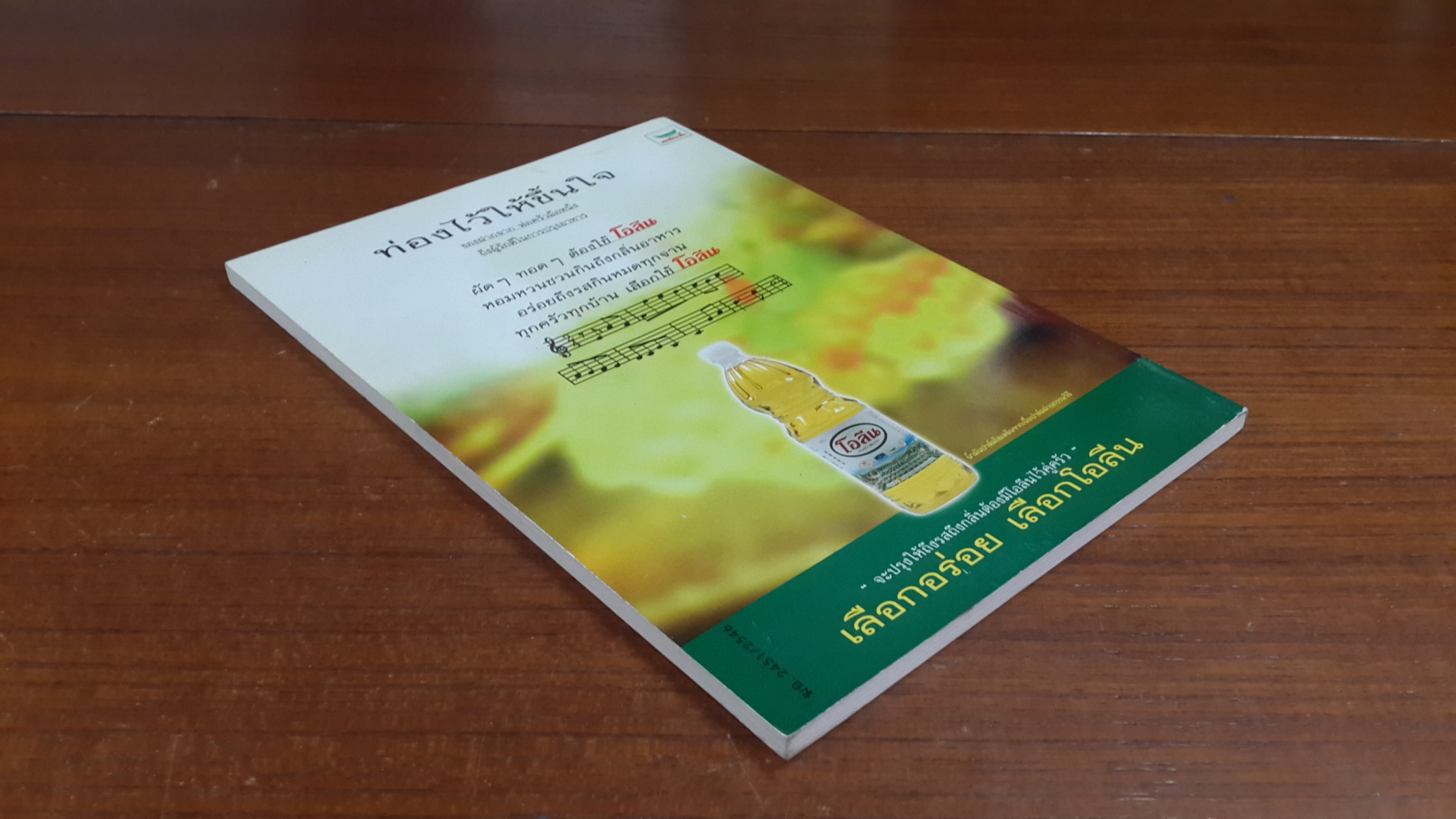 72 ปี อารีย์ นักดนตรี