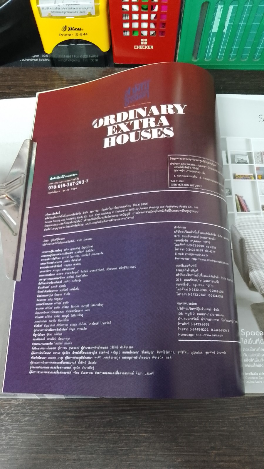 สิ่งสามัญที่ไม่ธรรมดา / บ้านและสวน