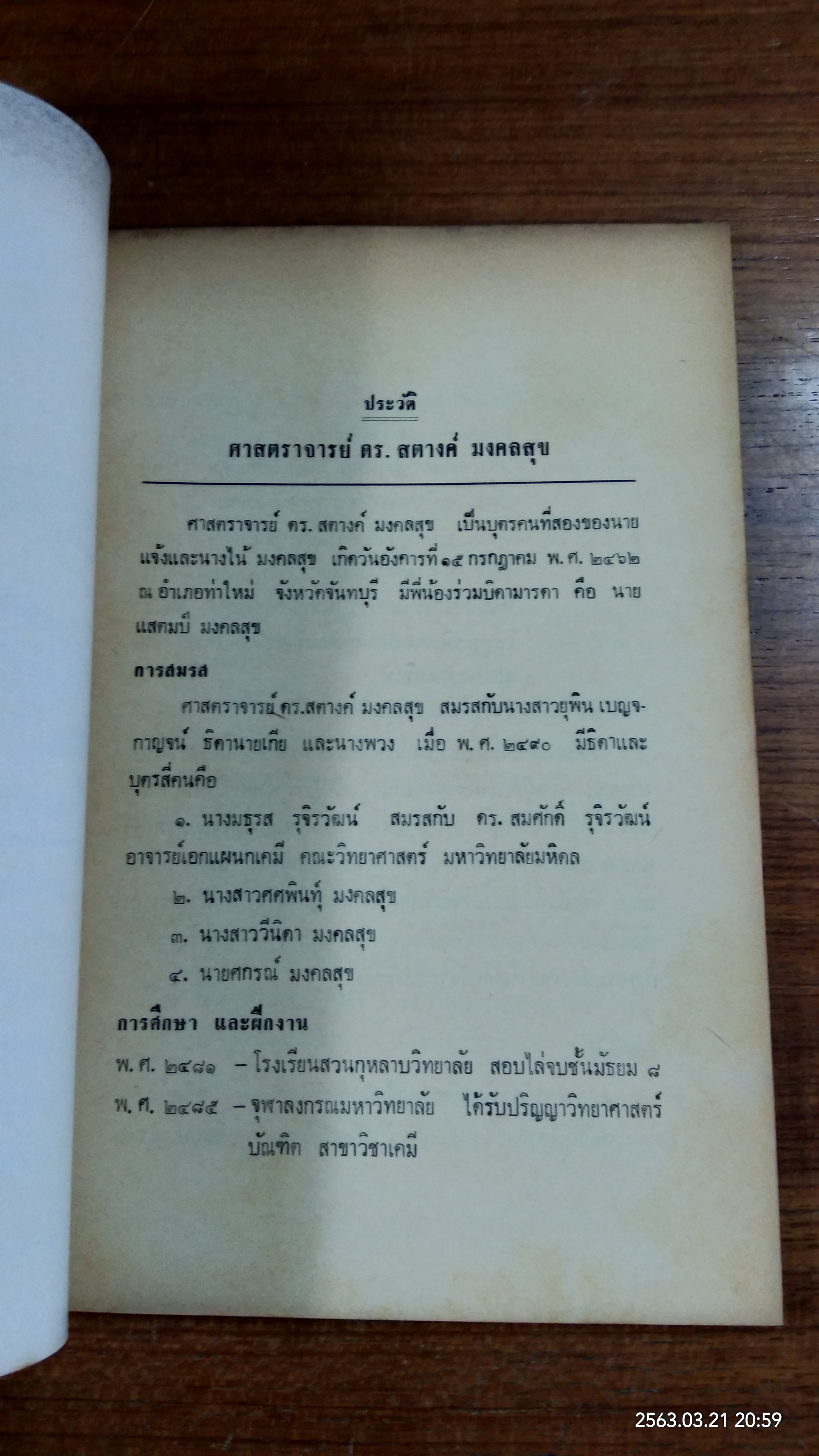 อนุสรณ์ในงานพระราชทานเพลิงศพ ดร.สตางค์ มงคลสุข