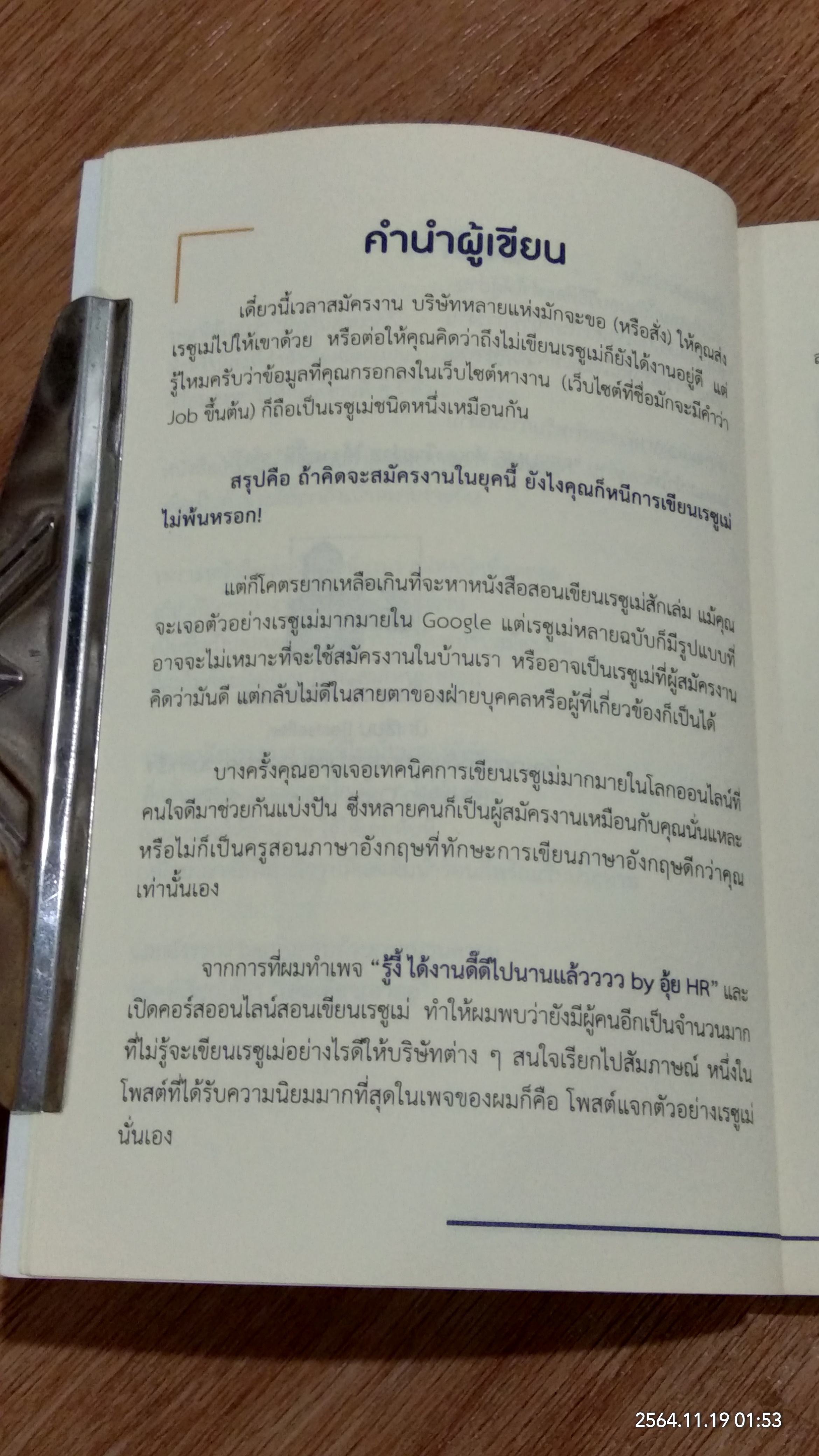 RESUME ทำเอง ง๊ายง่าย ได้งาน ดี๊ดี / วิศาล พงศกร