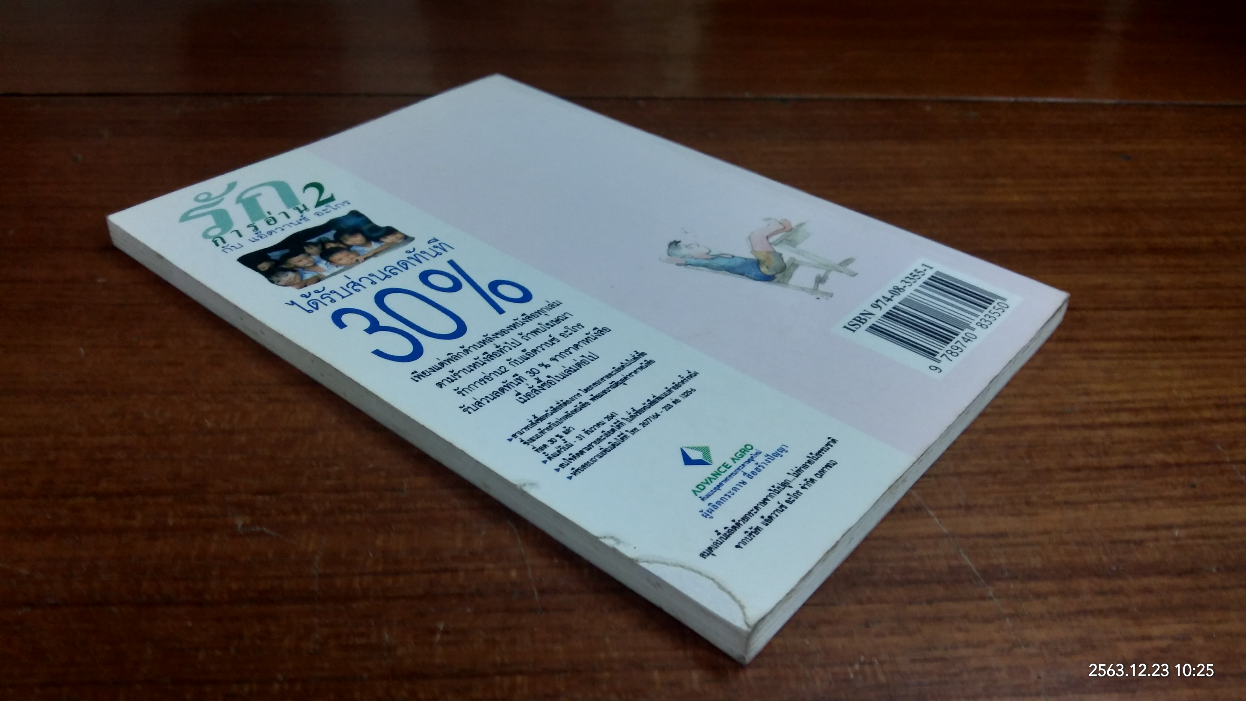 ไข่นุ้ยไปโรงเรียน / มานพ แก้วสนิท