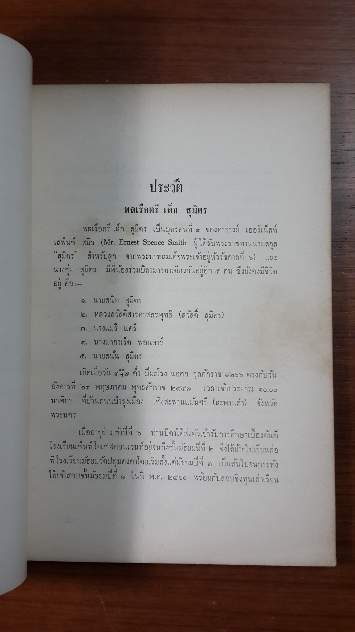 พระพุทธศาสนานิกายเถรวาท : อนุสรณ์ในงานพระราชทานเพลิงศพ พล ร.ต. เล็ก สุมิตร