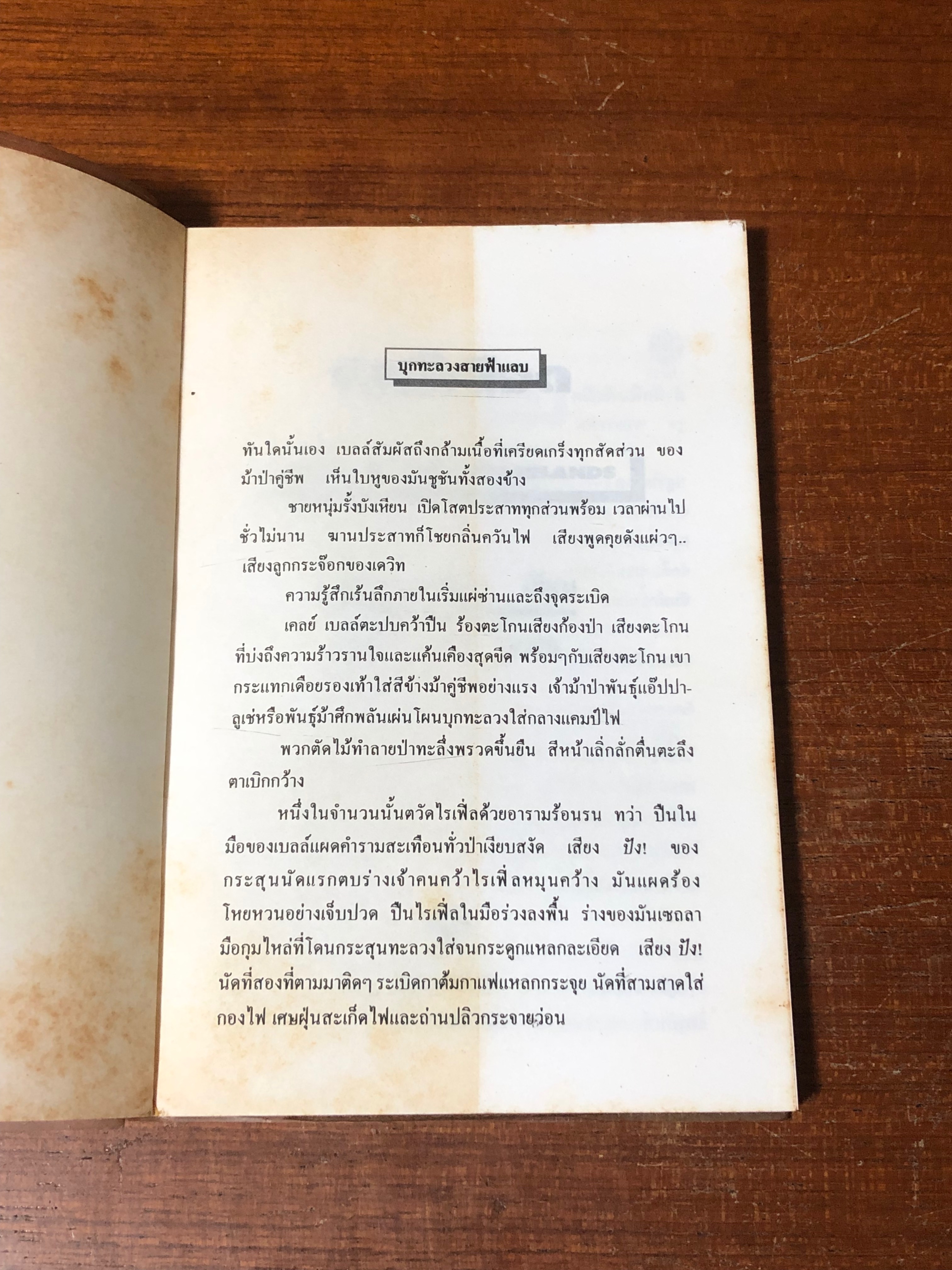 ปฐพีเลือด / หลุยส์ ลามูร์