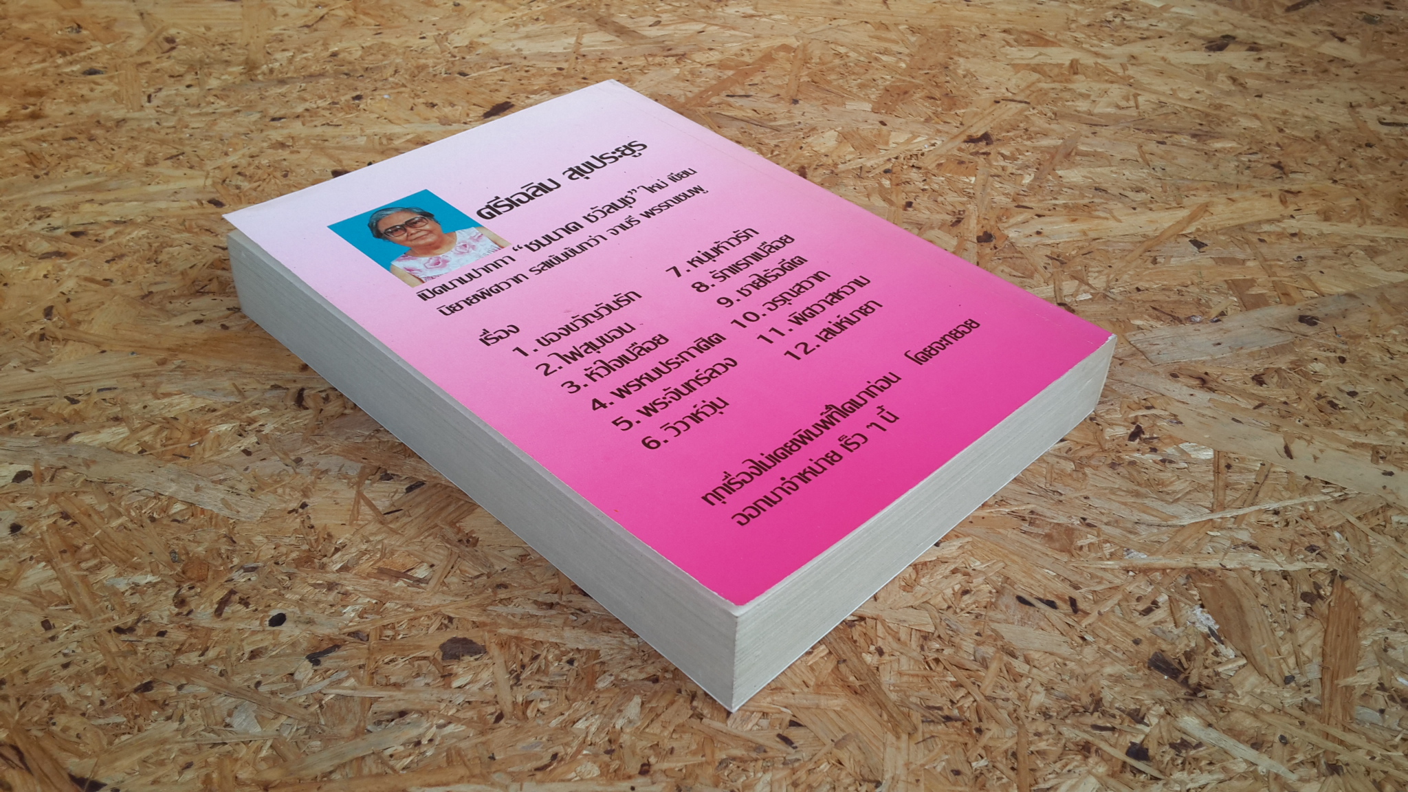 ท่านหนุ่ม / นลิน บุษกร