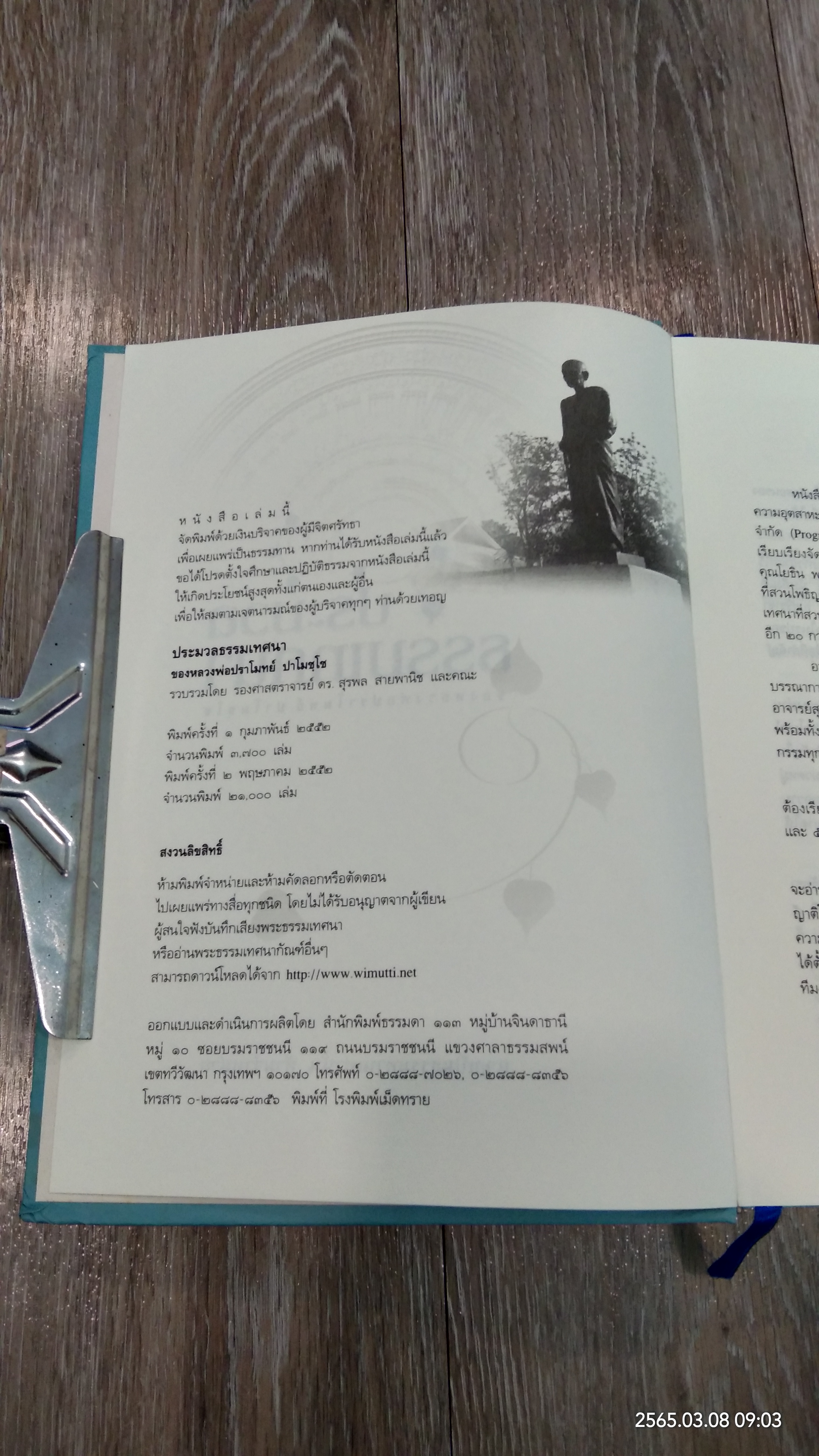 ประมวลธรรมเทศนา ของหลวงพ่อปราโมทย์ ปาโมชฺโช