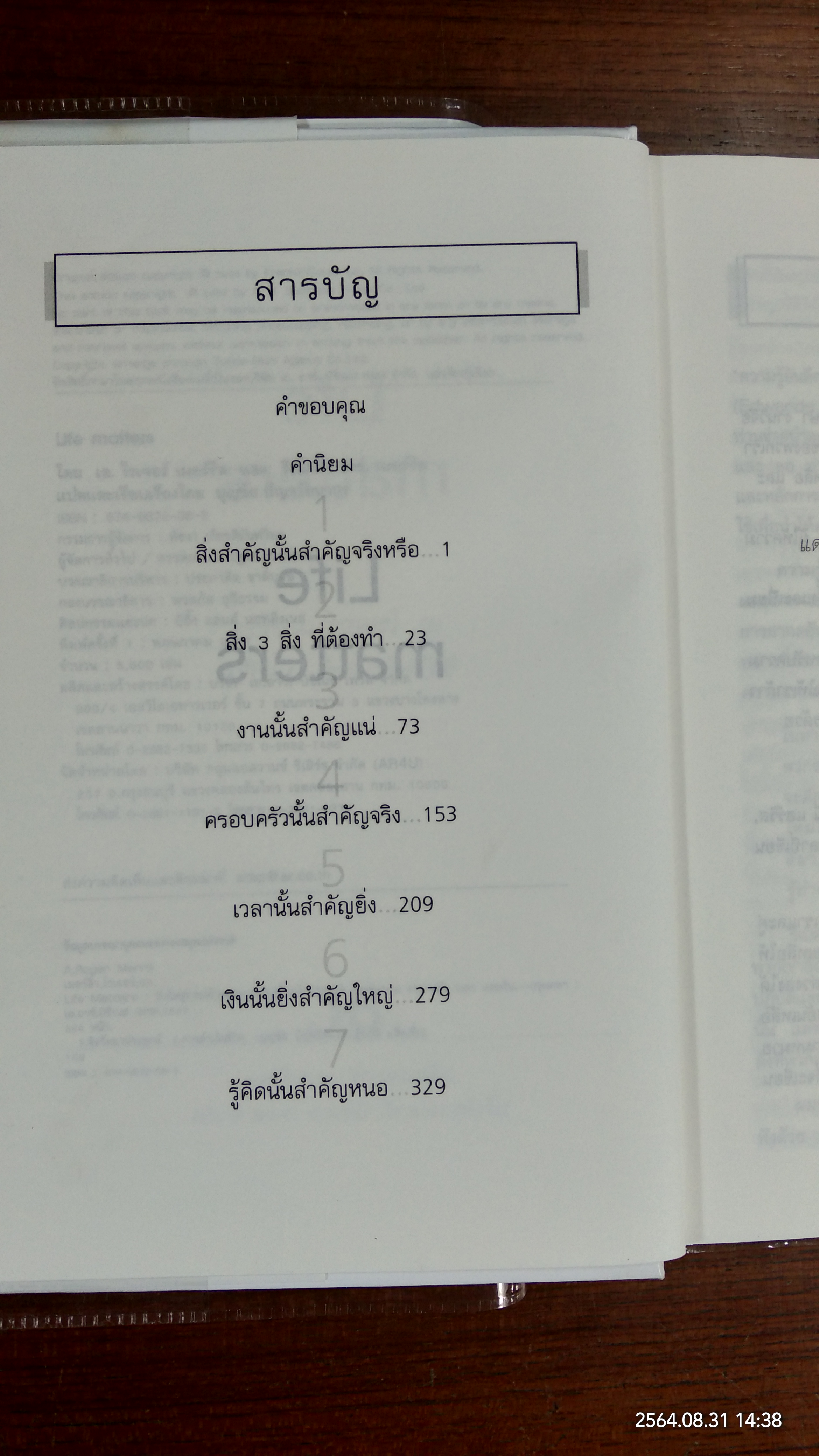 Life matters(หนังสือเล่มนี้มีรอยตามรูปที่ถ่าย) / โดย เอ. โรเจอร์ เมอร์ริล และ รีเบ็คก้า อาร์. เมอร์ริล /บุญชัย ปัญจรัตนากร