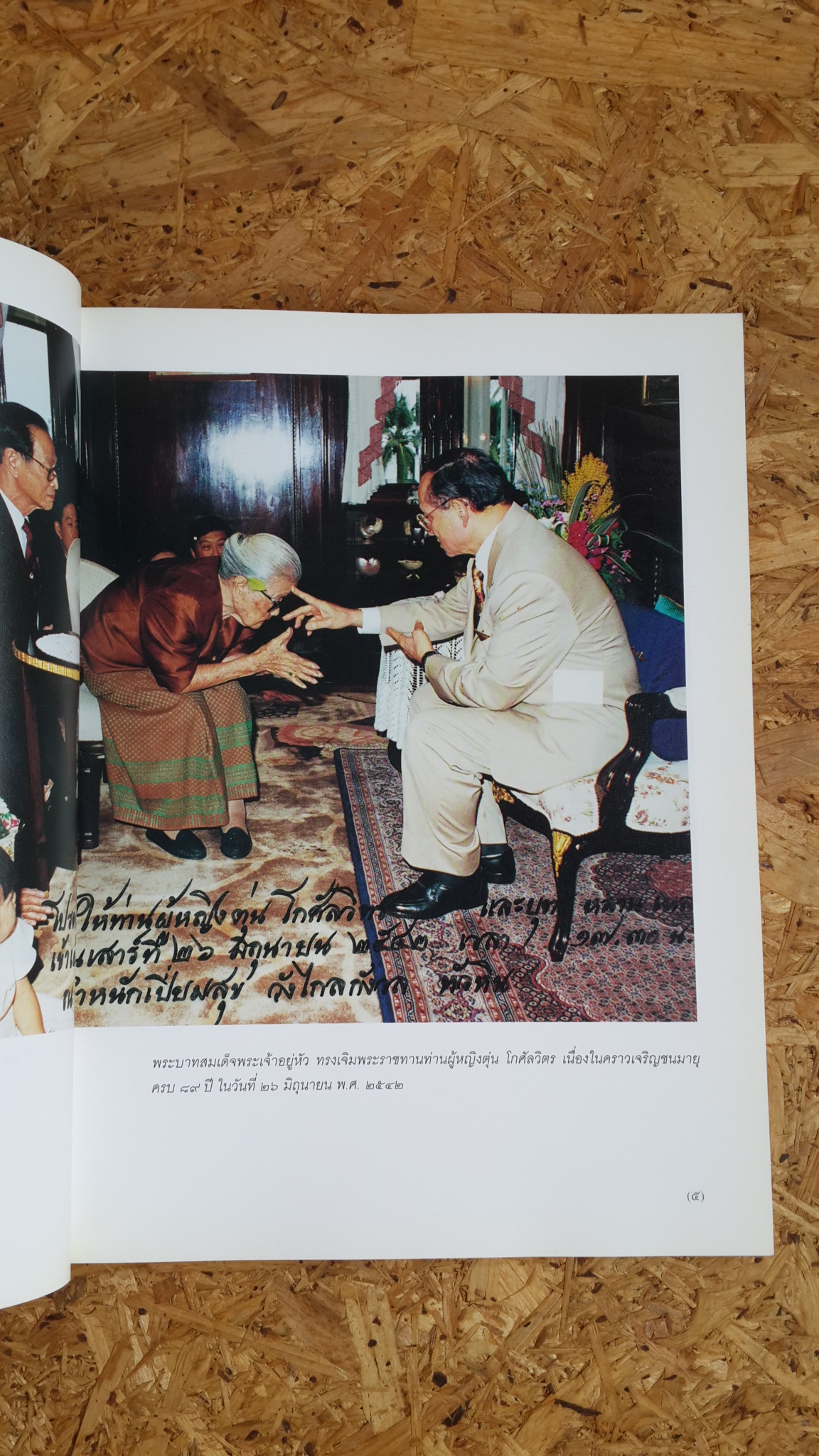 ท่านผู้หญิงตุ่น โกศัลวิตร กุลสตรีศรีอีสาน