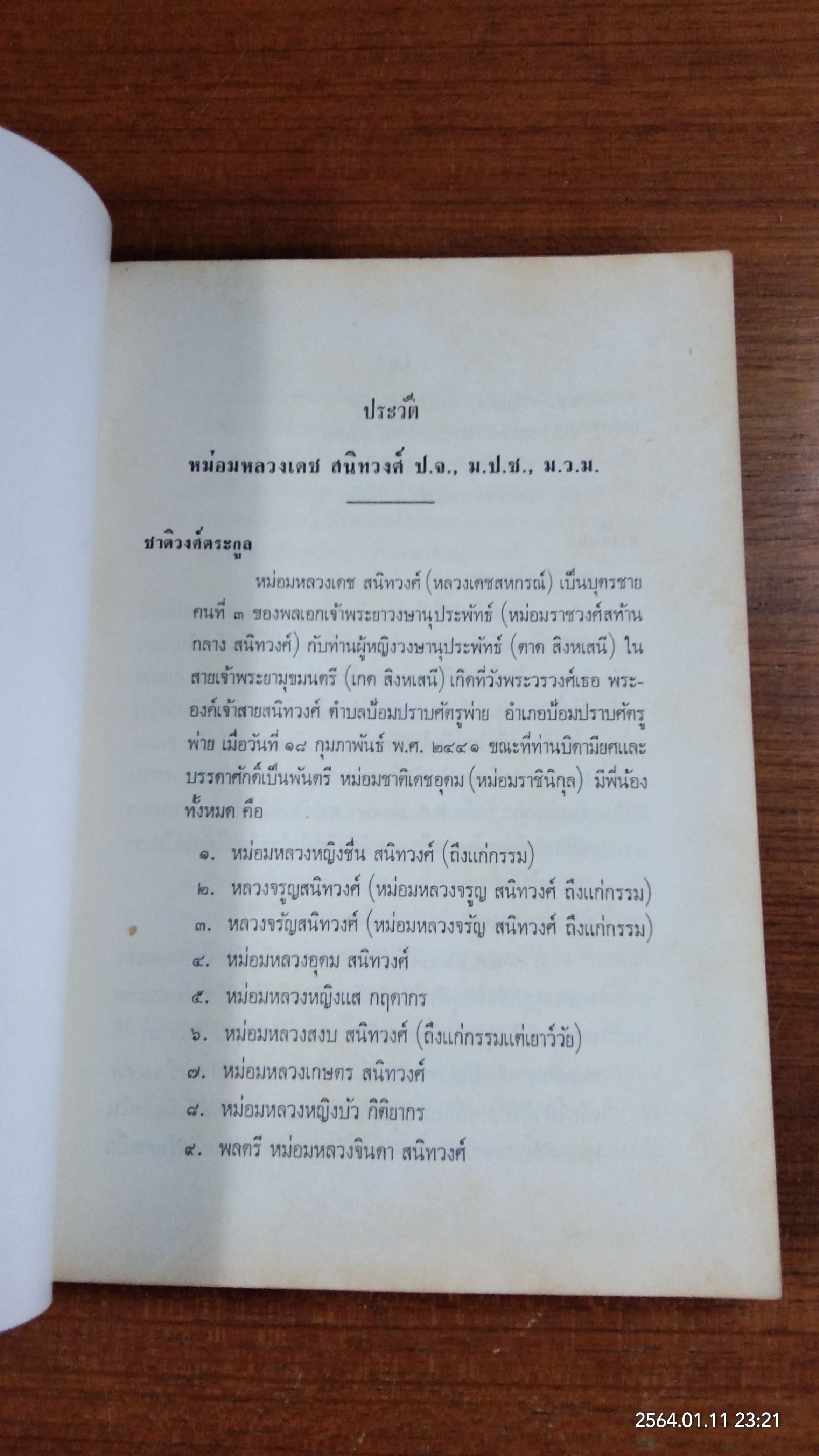 ตำนานมูลศาสนา : อนุสรณ์ในงานพระราชทานเพลิงศพ หม่อมหลวงเดช สนิทวงศ์