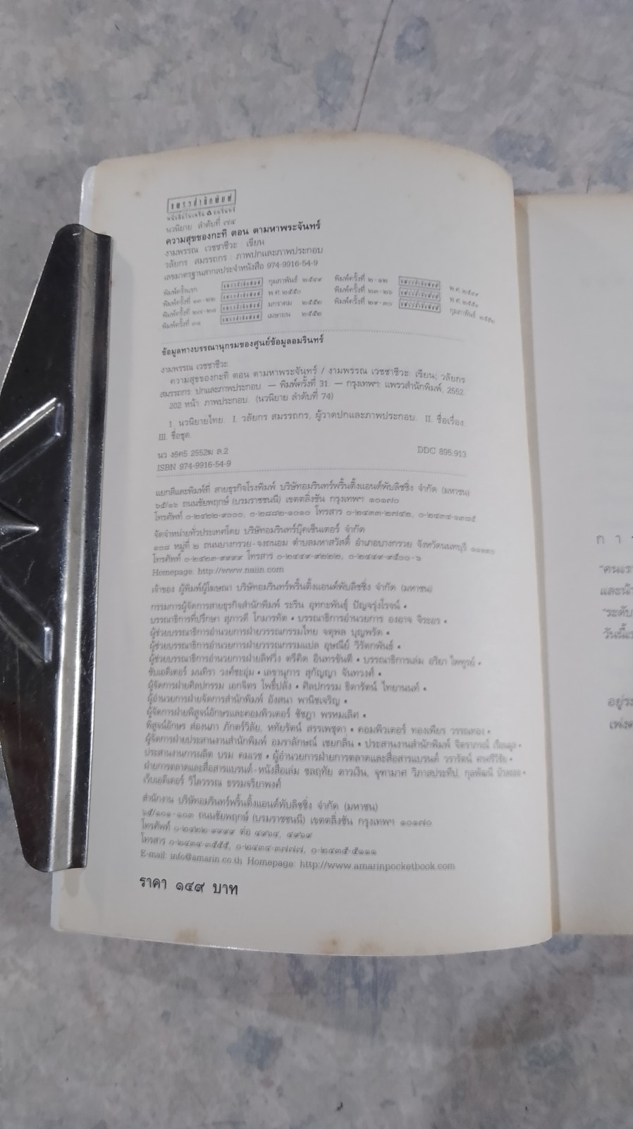 ความสุขของกะทิ ตอน ตามหาพระจันทร์ / งามพรรณ เวชชาชีวะ