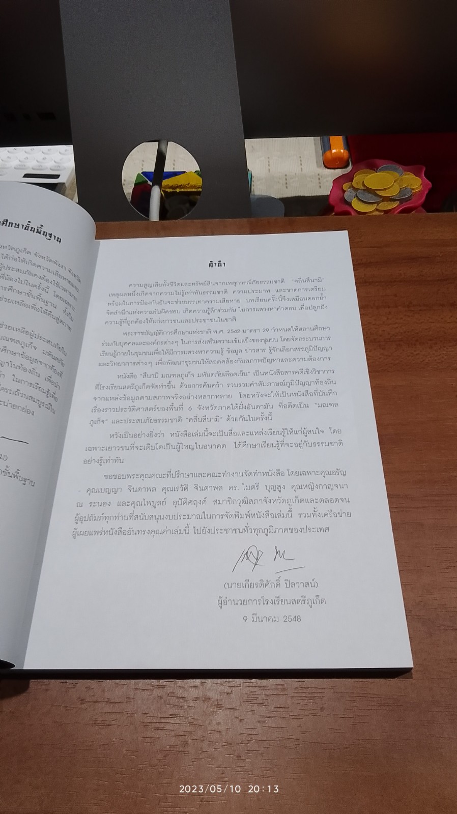 สึนามิ มณฑลภูเก็จ มหันตภัยเลือดเย็น