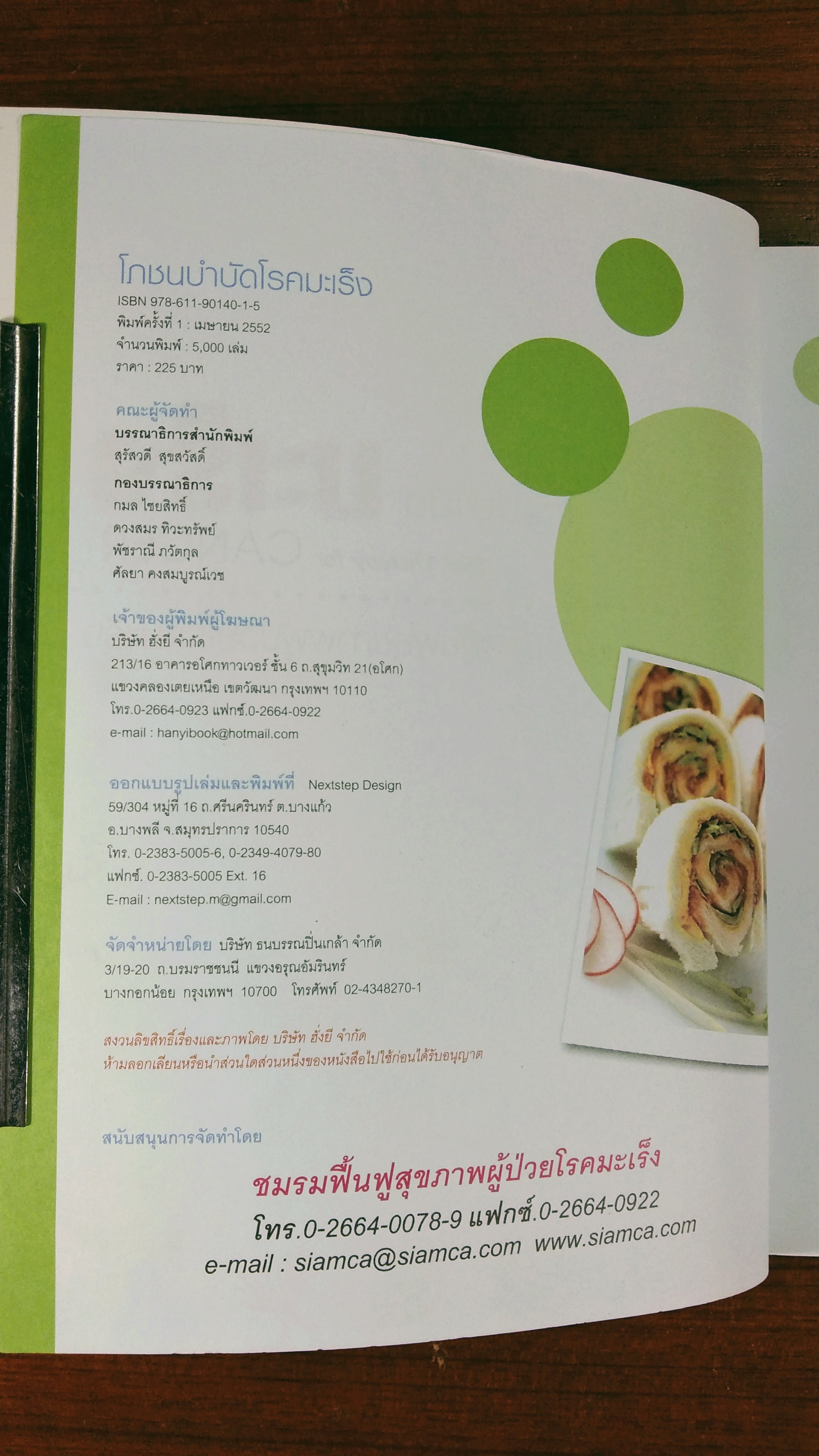 โภชนบำบัด มะเร็ง : ชมรมฟื้นฟูสุขภาพผู้ป่วยโรคมะเร็ง