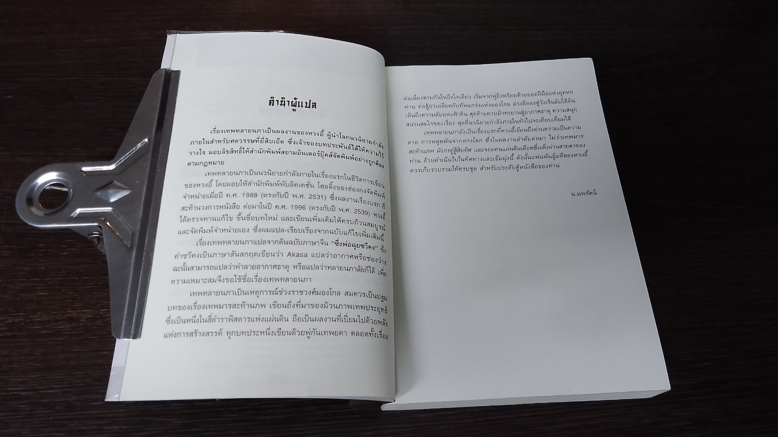 เทพทลายนภา / หวงอี้