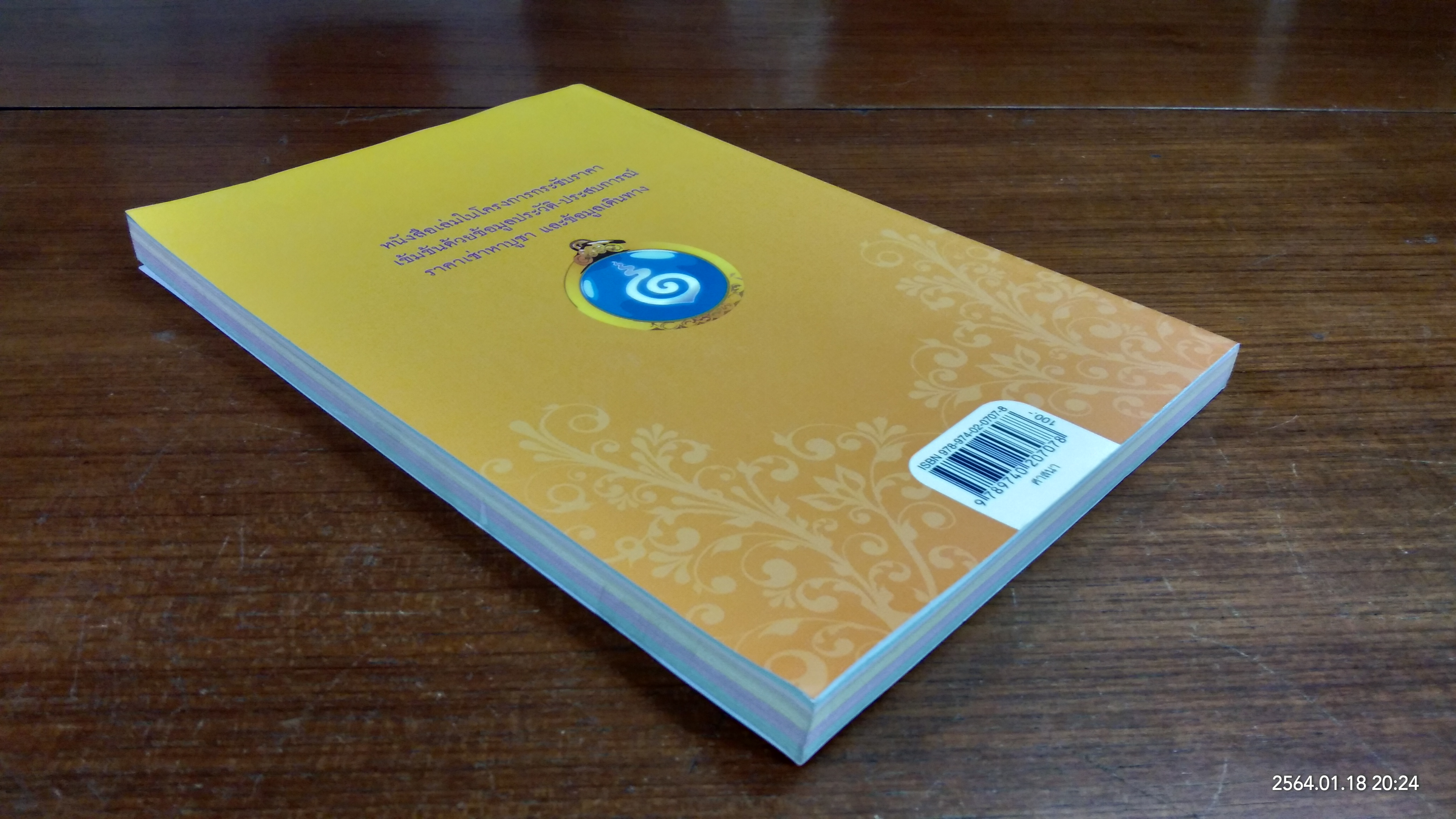 เหรียญมงคล 77 จังหวัด / ข่าวสด