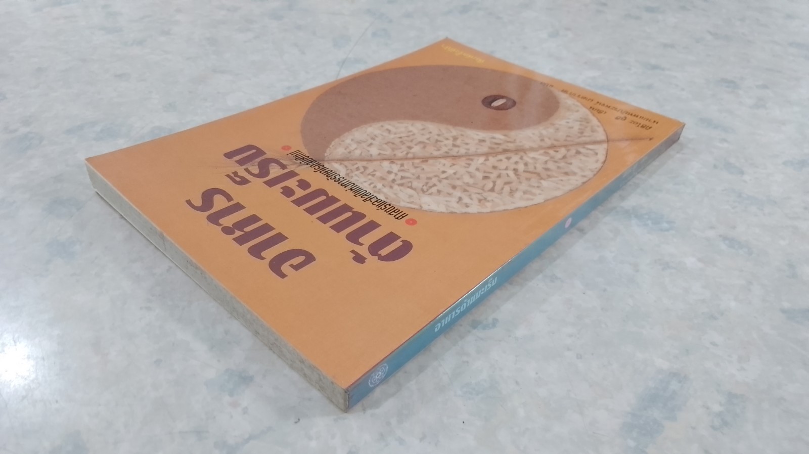 อาหารต้านมะเร็ง / มิชิโอะ คูชิ