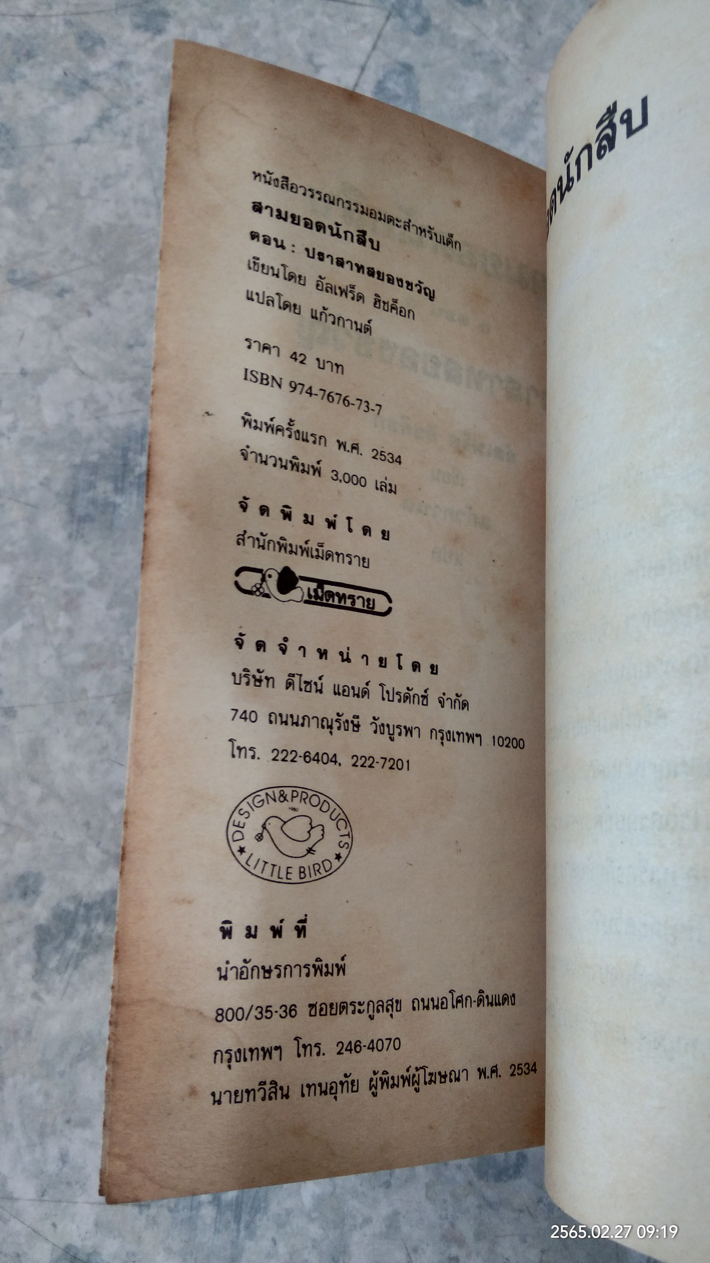 สามยอดนักสืบ ตอน ปราสาทสยองขวัญ / อัลเฟริด ฮิชค็อก