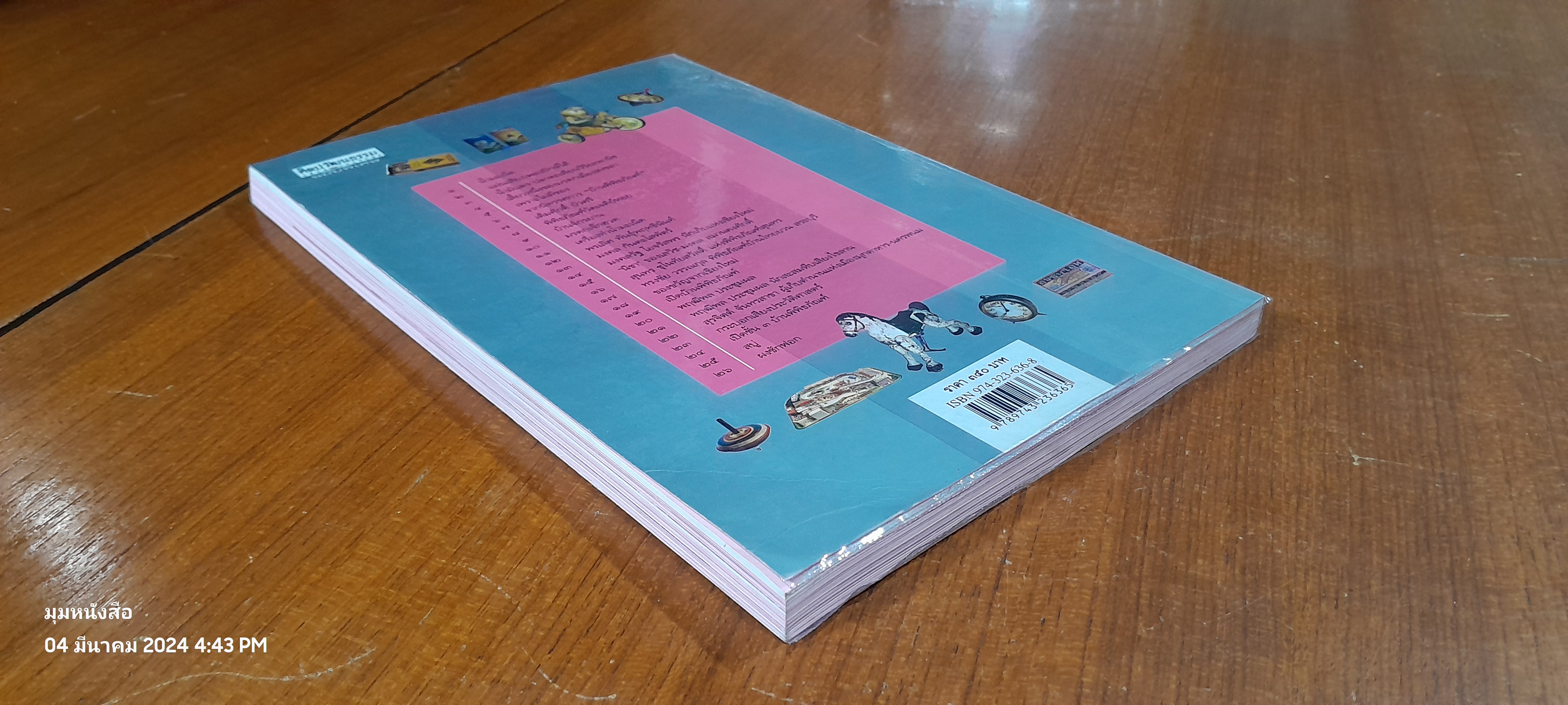 สารพัดเก็บ / เอนก นาวิกมูล