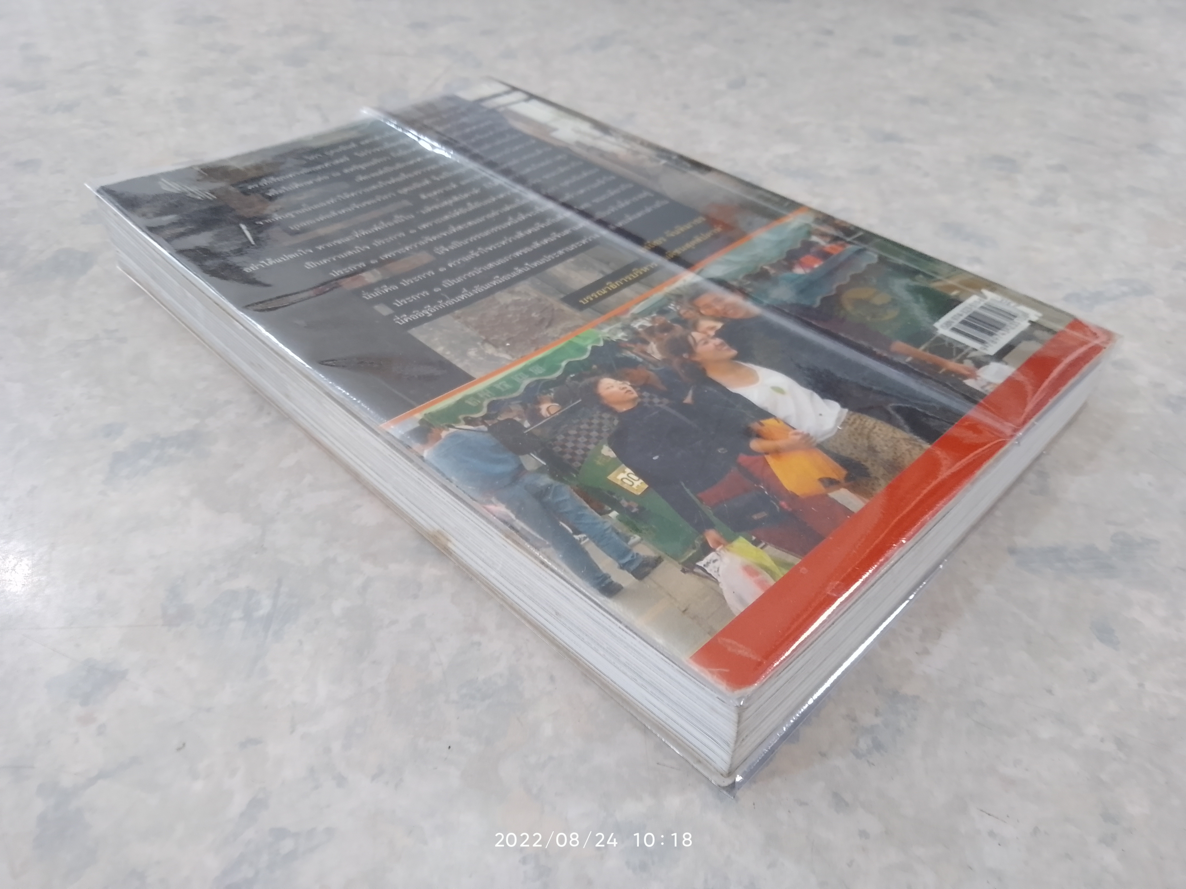 เรื่องจริงจากจีน / วิภา อุตมฉันท์