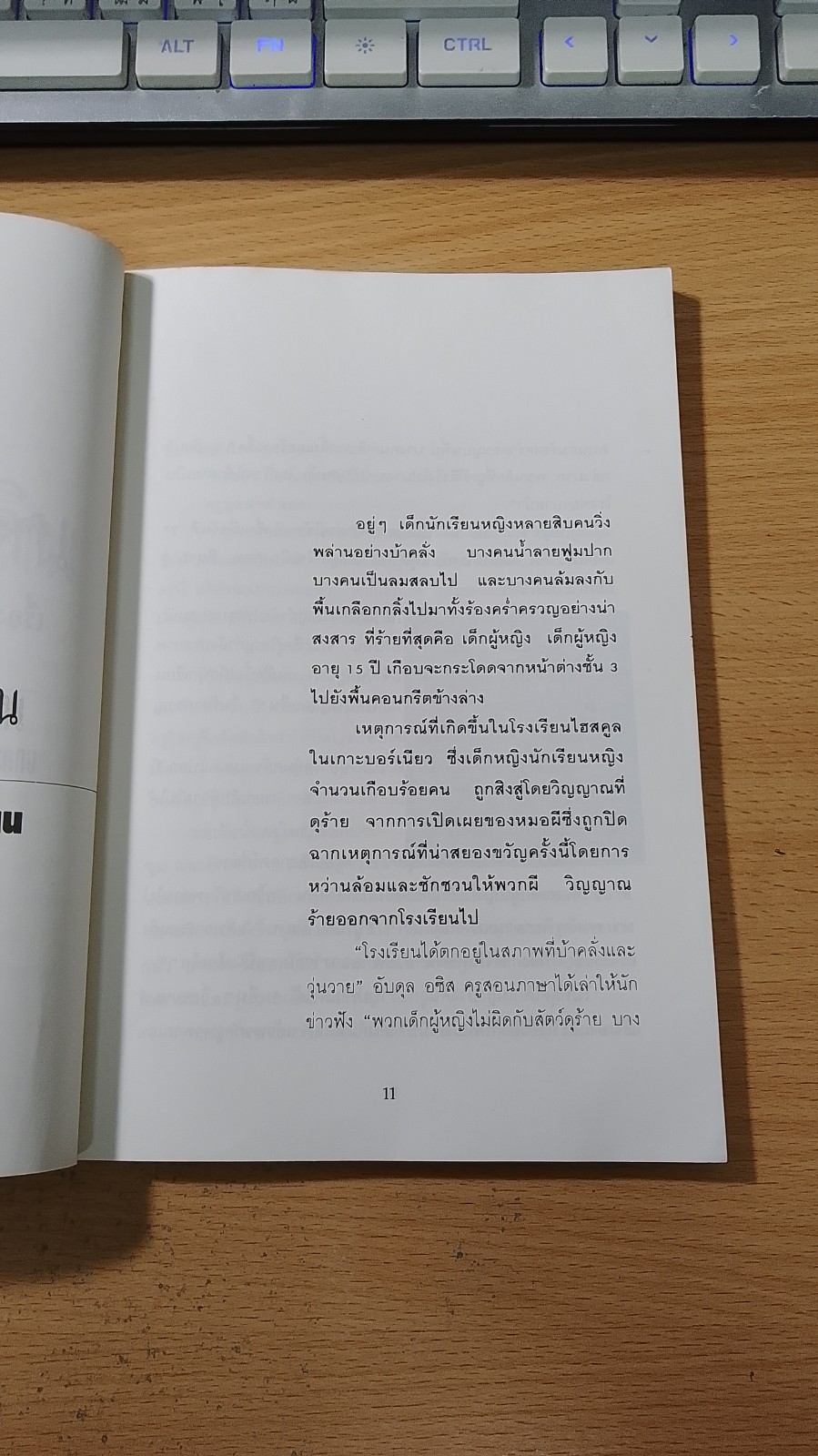 สยองสุดแผ่นดิน รวมเรื่องระทึกขวัญจากทั่วมุมโลก