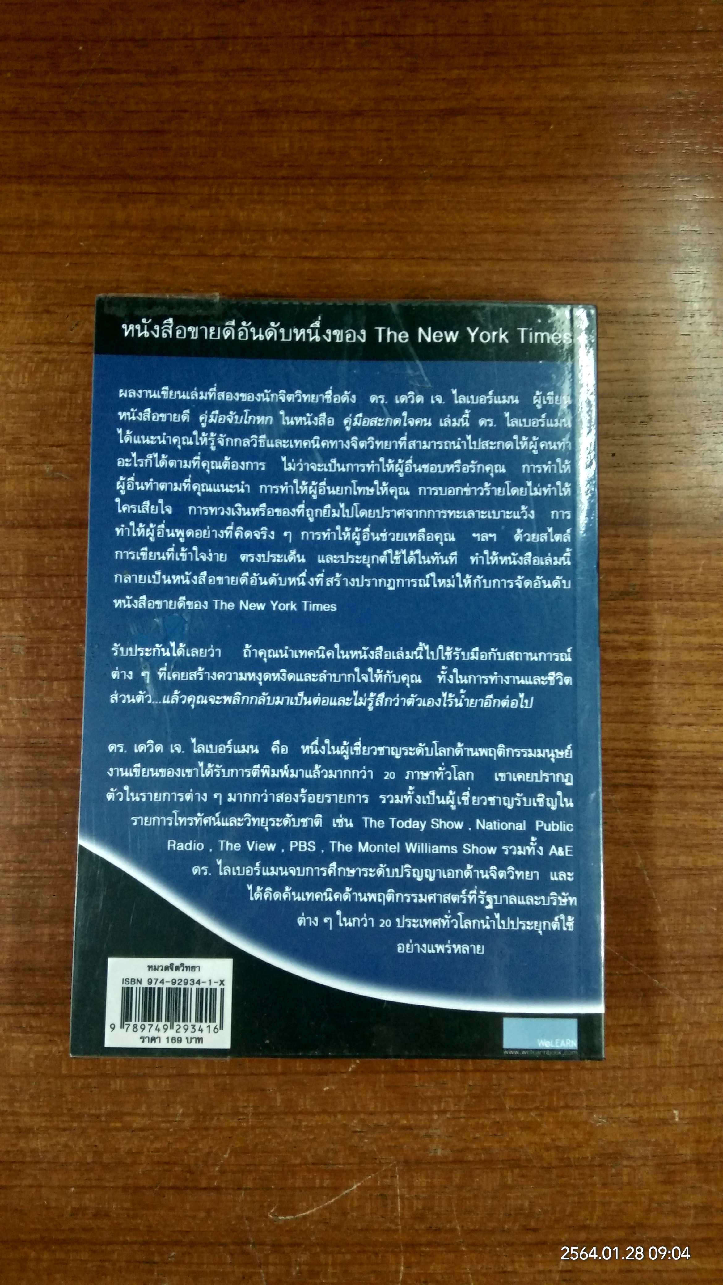 คู่มือสะกดใจคน / เดวิด เจ. ไลเบอร์แมน