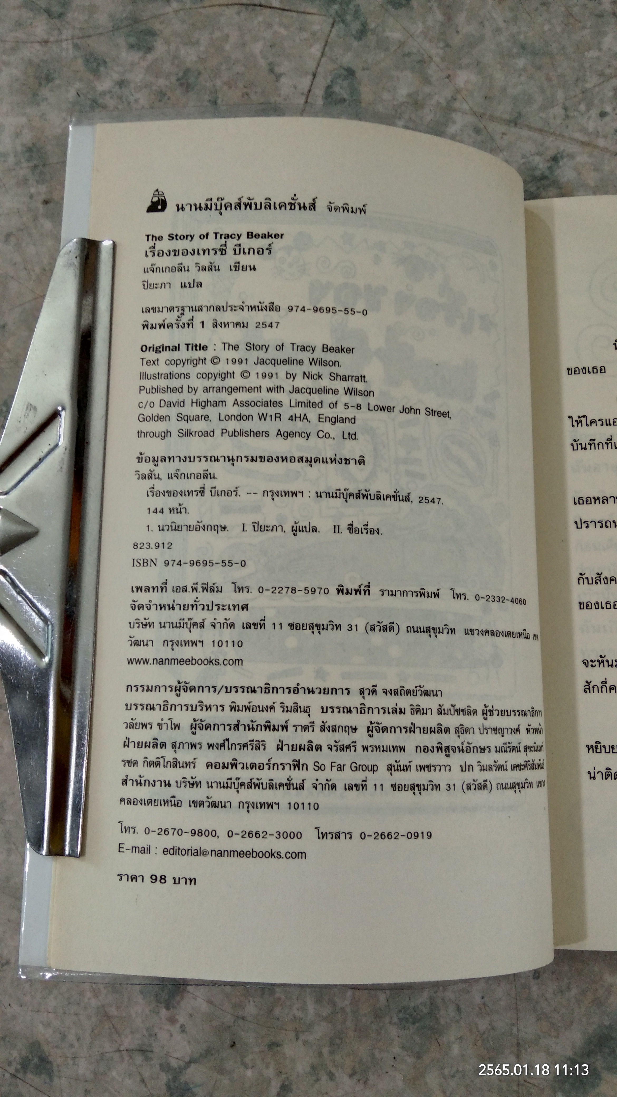 เรื่องของ เทรซี่ บีเกอร์ / ปิยะภา แปล