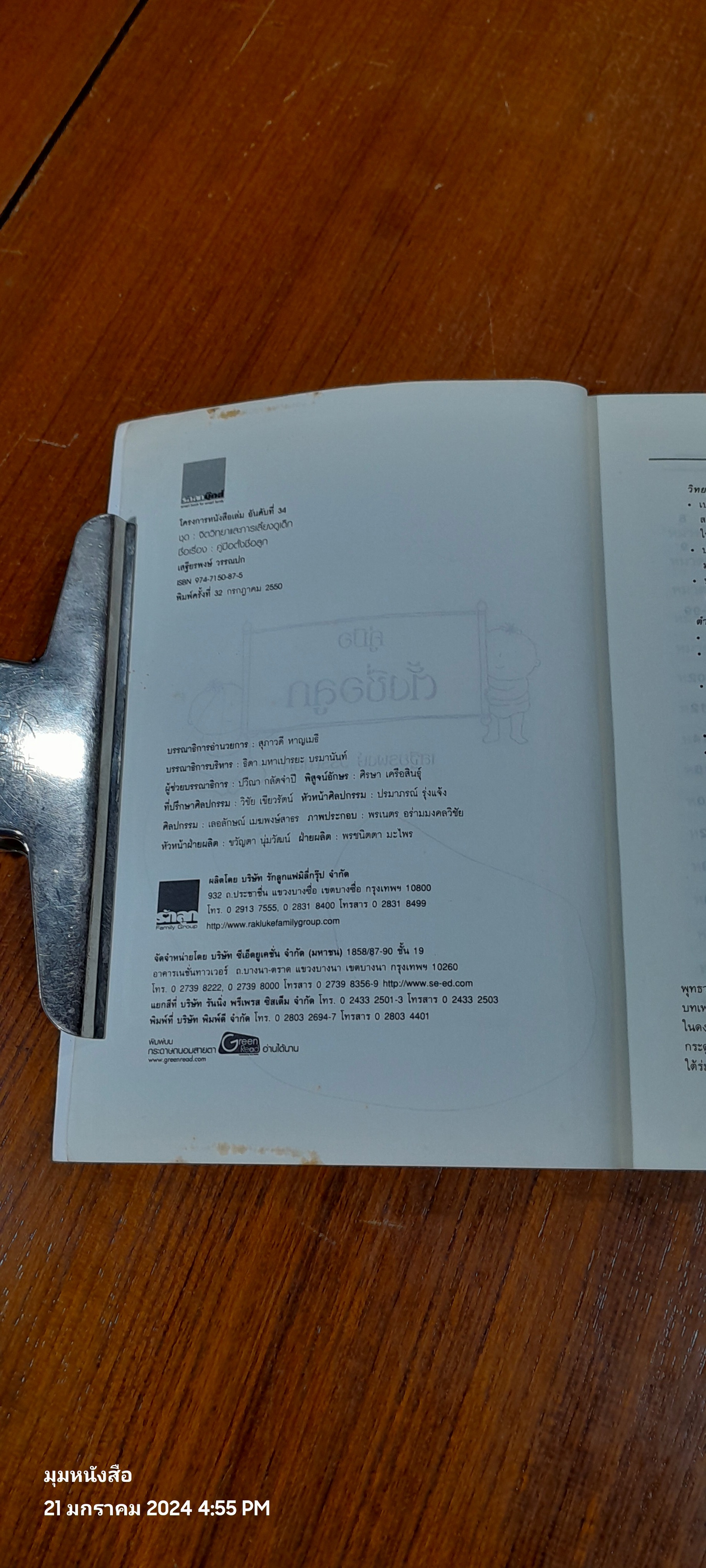 คู่มือตั้งชื่อลูก / เสฐียรพงษ์ วรรณปก