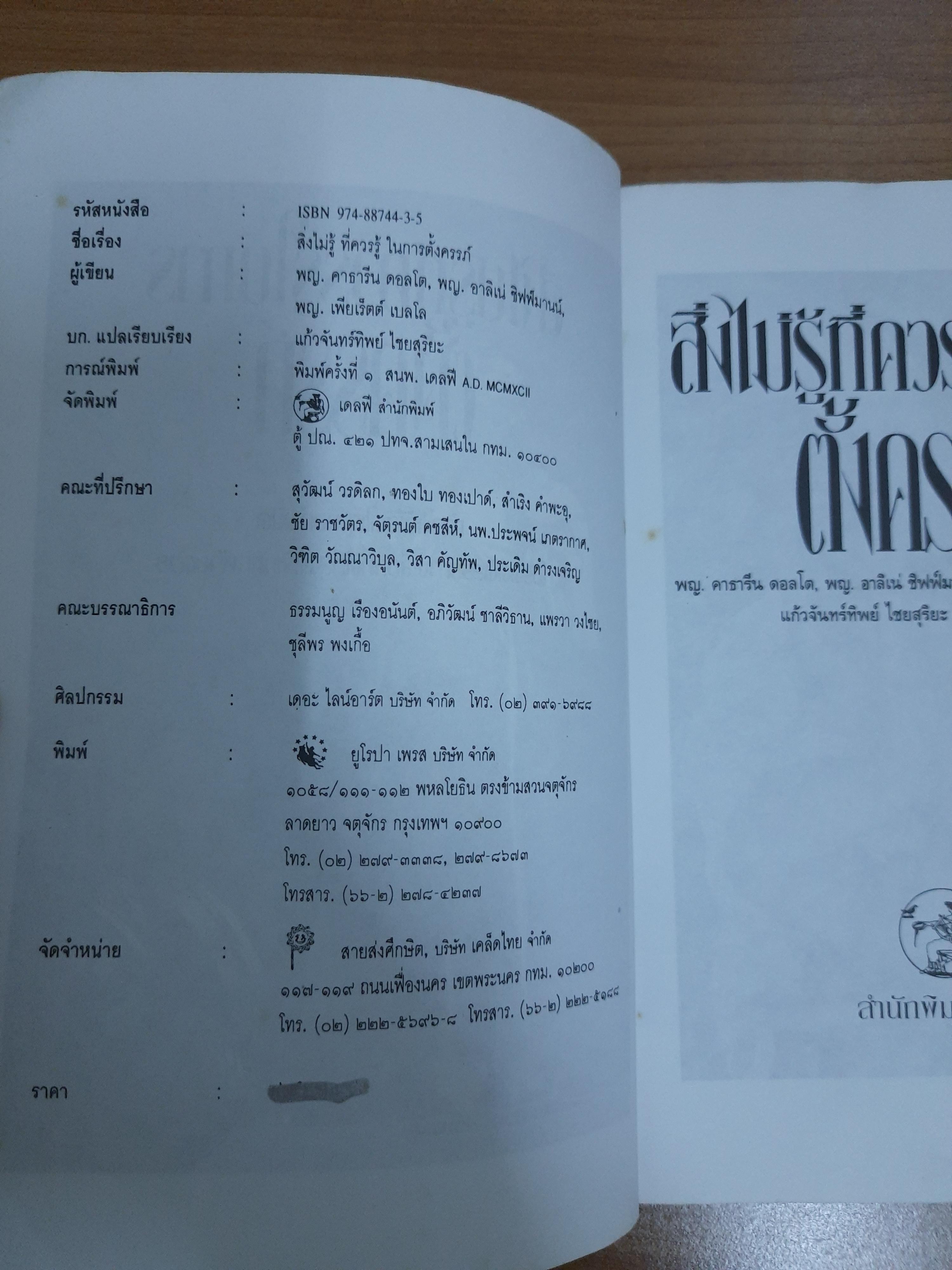 สิ่งไม่รู้ที่ควรรู้ในการตั้งครรภ์ / คาธารีน คอลโต,อาลิเน่ ชิฟฟ์มานน์,เพียเร็ตต์