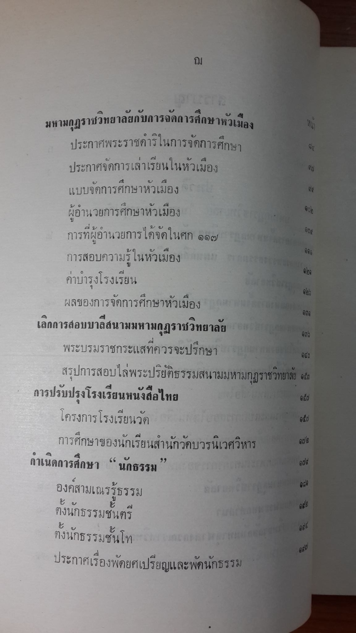 ประวัติมหามกุฏราชวิทยาลัย ในพระบรมราชูปถัมภ์ : ในงานฉลองครบ ๘๔ ปี พ.ศ. ๒๕๒๑