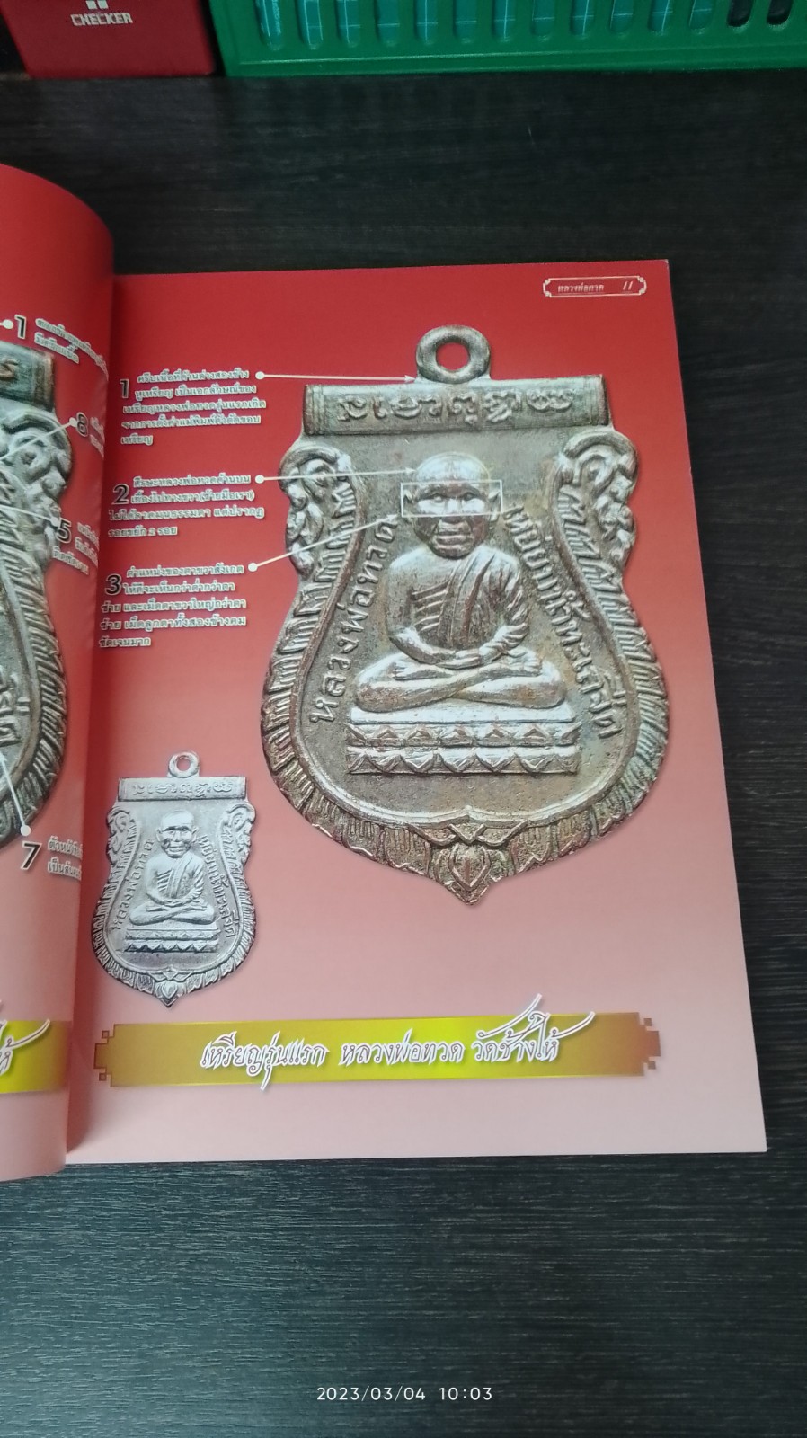 เหรียญหลวงพ่อทวด 1+2 / ไทยพระ