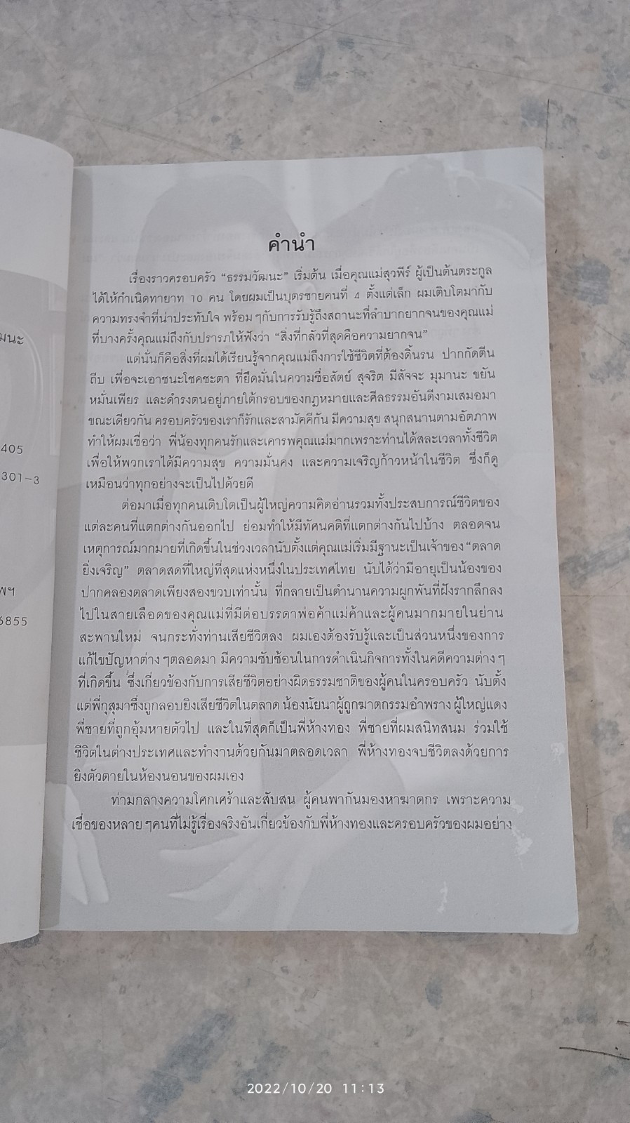 เขาว่า...ผมฆ่าพี่ห้างทอง เล่ม 1 (มีรอยโดนน้ำ) / นพดล ธรรมวัฒนะ