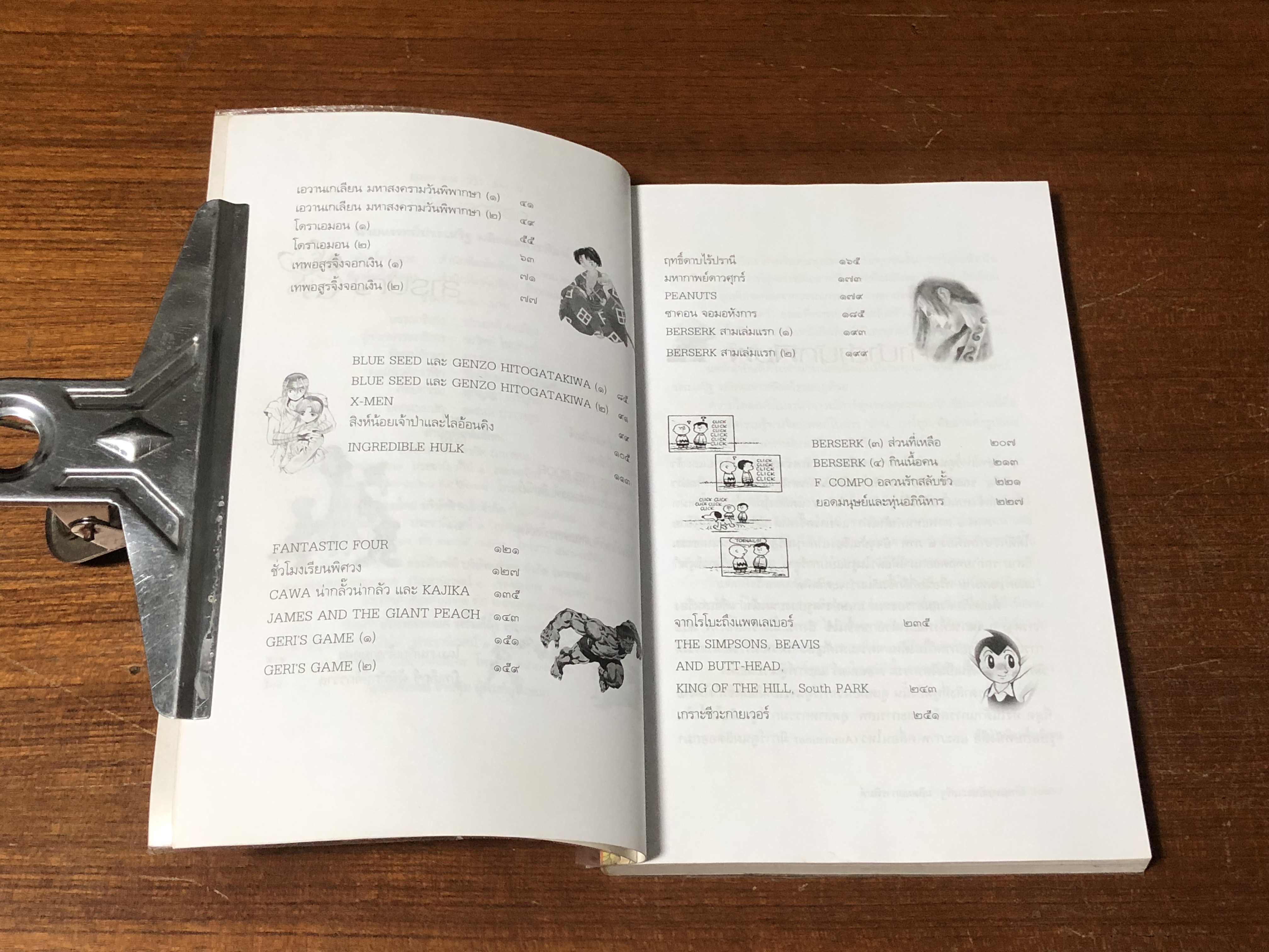 การ์ตูนสุดที่รัก / นายแพทย์ปประเสริฐ ผลิตผลการพิมพ์