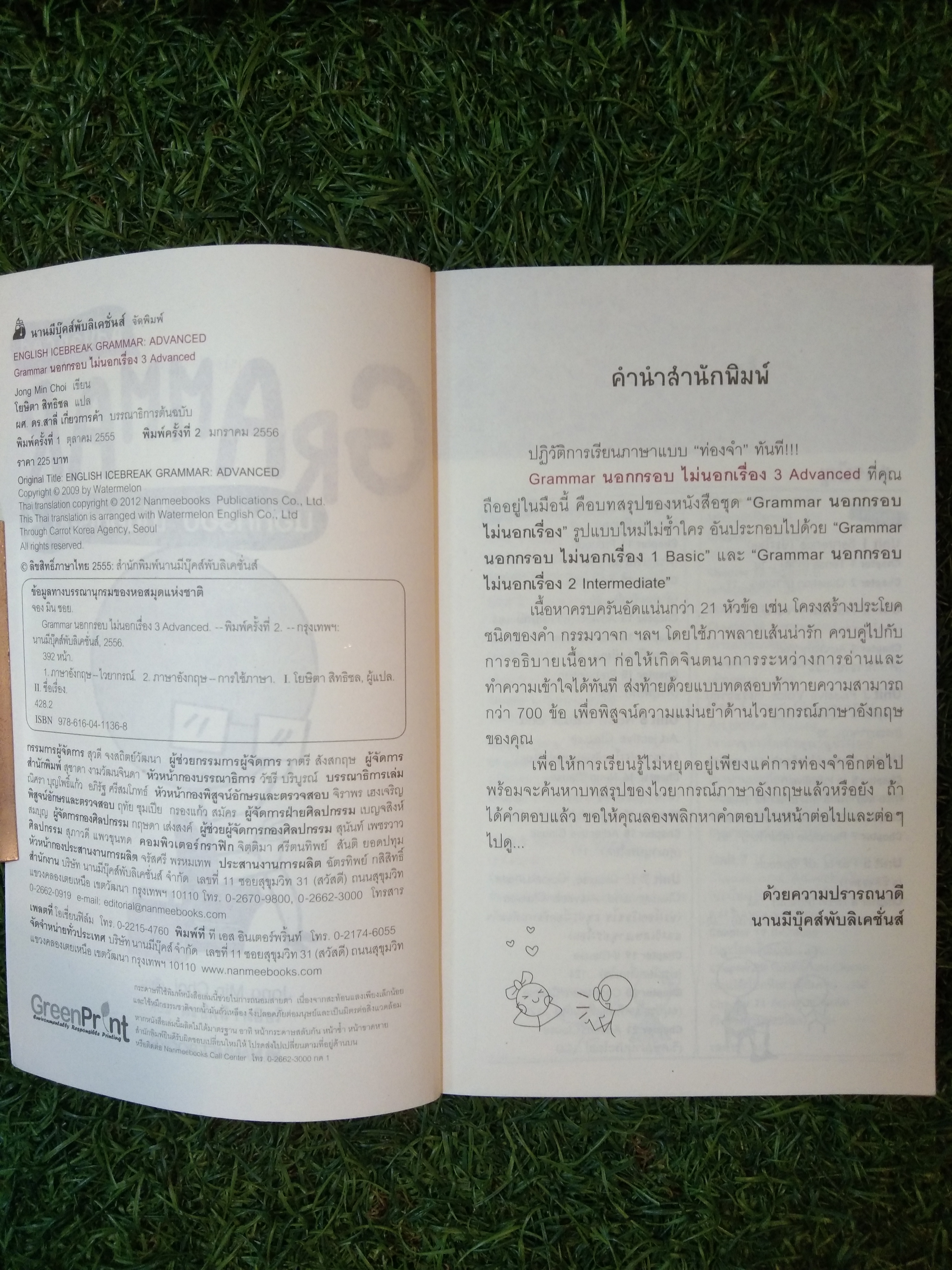 GRAM MAR นอกกรอบ ไม่นอกเรื่อง3 / โยษิตา สิทธิชล เขียน Jong min Choi แปล