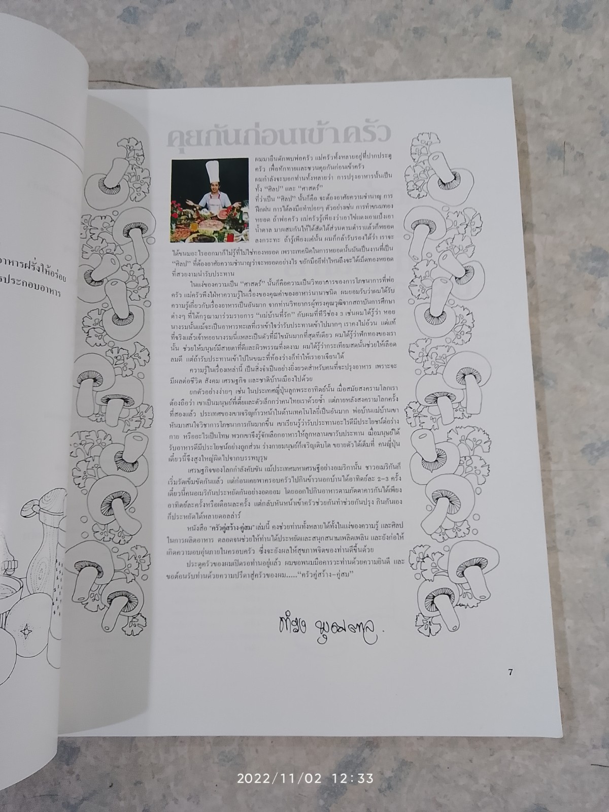 ครัวคู่สร้าง-คู่สม