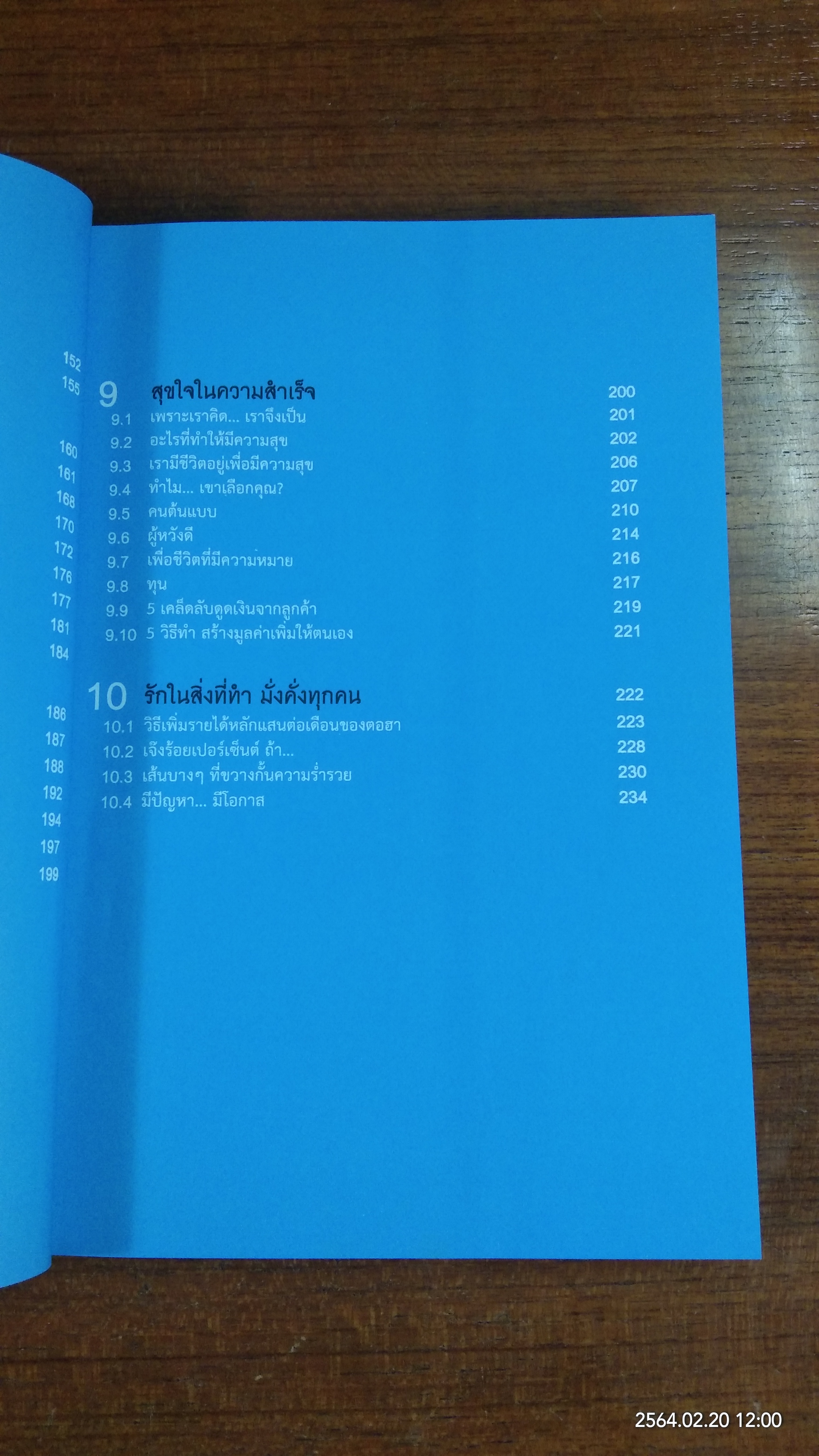 เมื่อเป็นหนี้ สิ่งที่เร่งด่วนที่สุด ไม่ใช่การใช้หนี้ / ธวัชชัย พืชผล